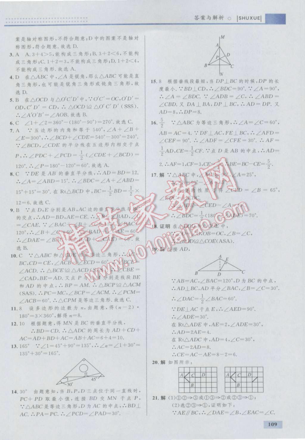 2016年初中同步学考优化设计八年级数学上册人教版 参考答案第27页