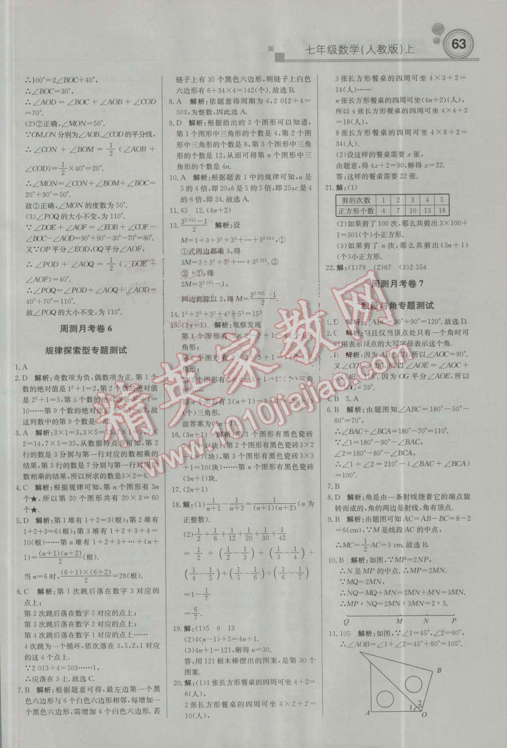 2016年輕巧奪冠周測月考直通中考七年級數(shù)學上冊人教版 參考答案第15頁