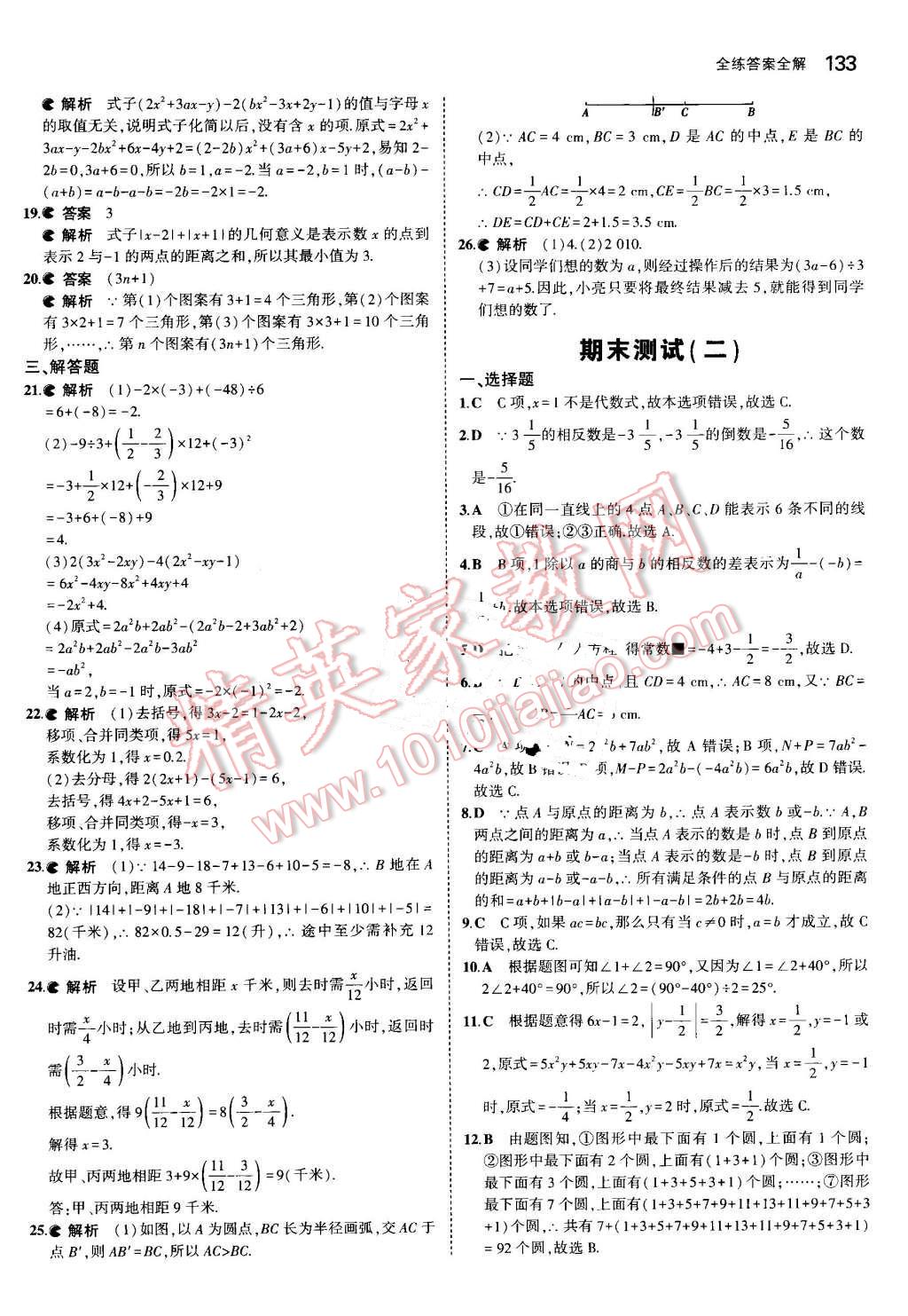 2016年5年中考3年模擬初中數(shù)學(xué)七年級上冊冀教版 參考答案第40頁