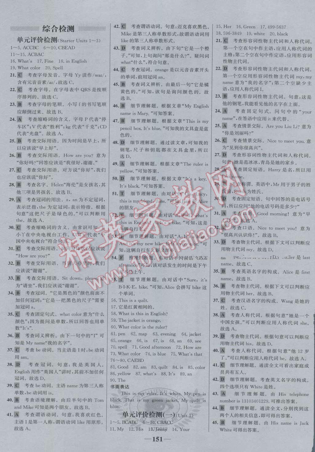 2016年世纪金榜百练百胜七年级英语上册人教版 参考答案第17页