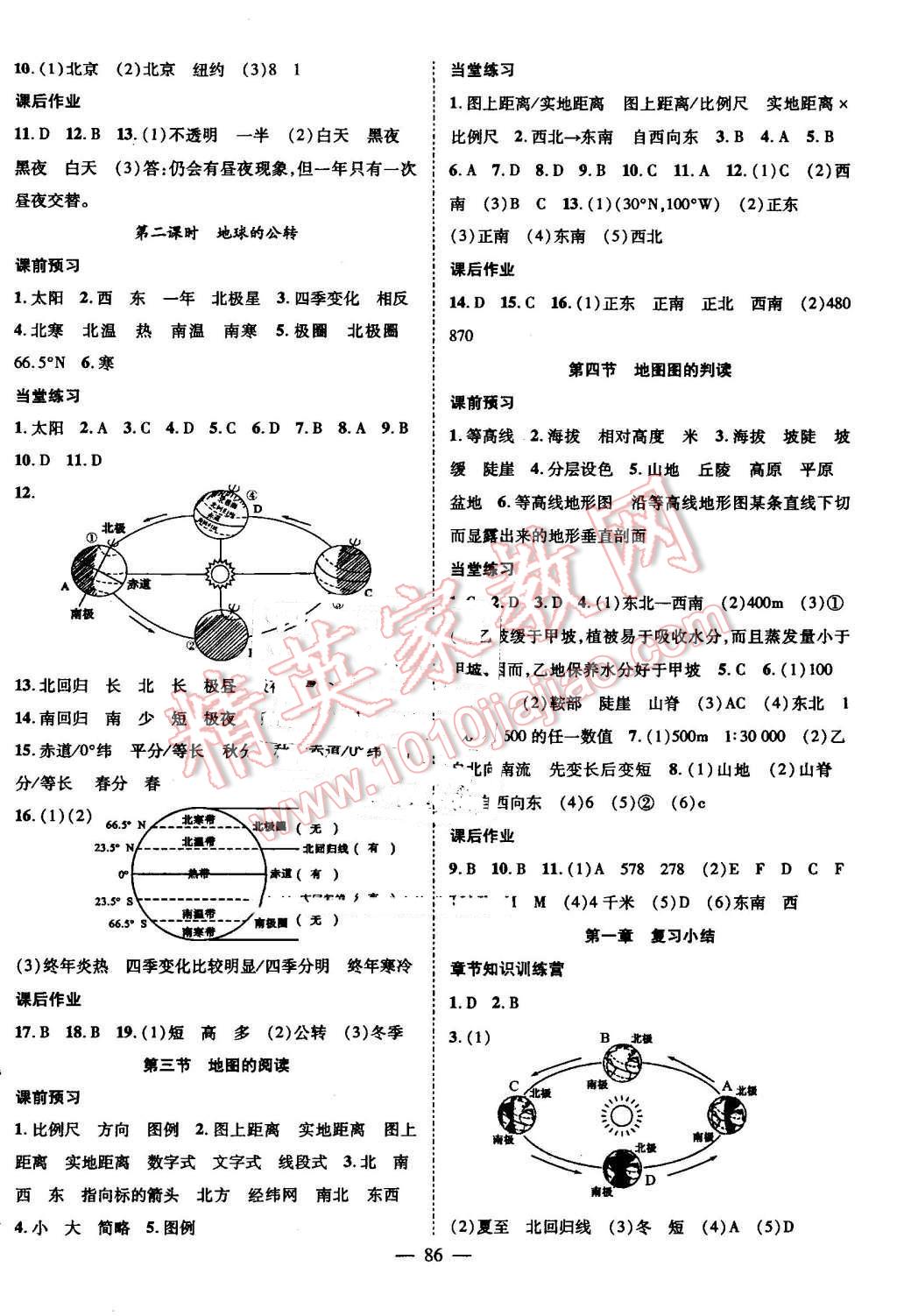 2016年名師學(xué)案七年級地理上冊人教版 參考答案第2頁