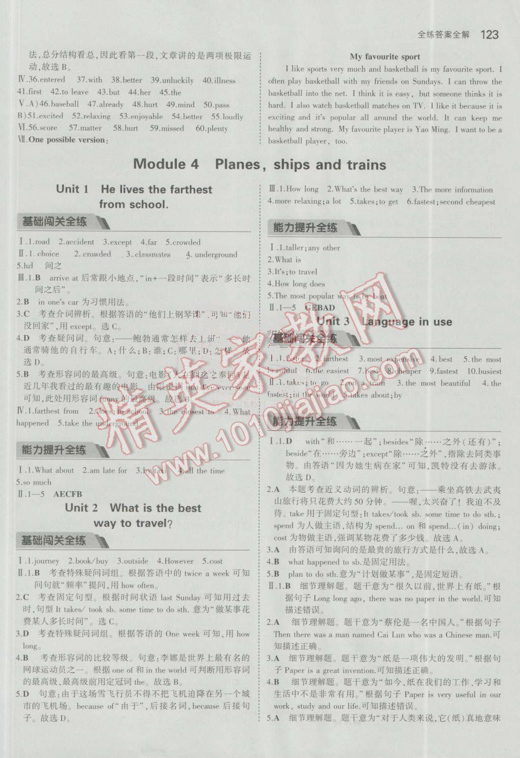 2016年5年中考3年模拟初中英语八年级上册外研版 参考答案第8页