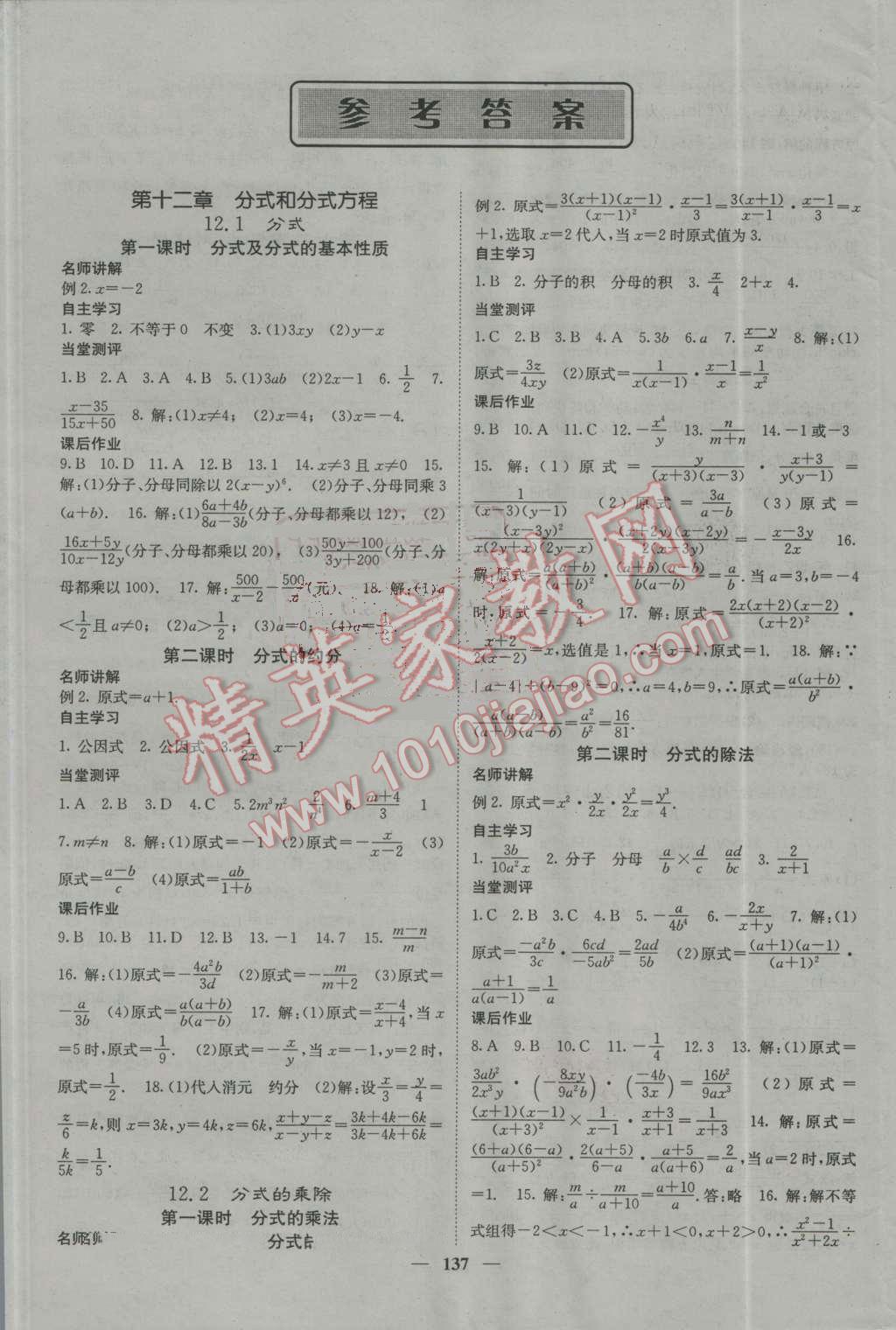 2016年名校課堂內(nèi)外八年級(jí)數(shù)學(xué)上冊(cè)冀教版 參考答案第1頁(yè)