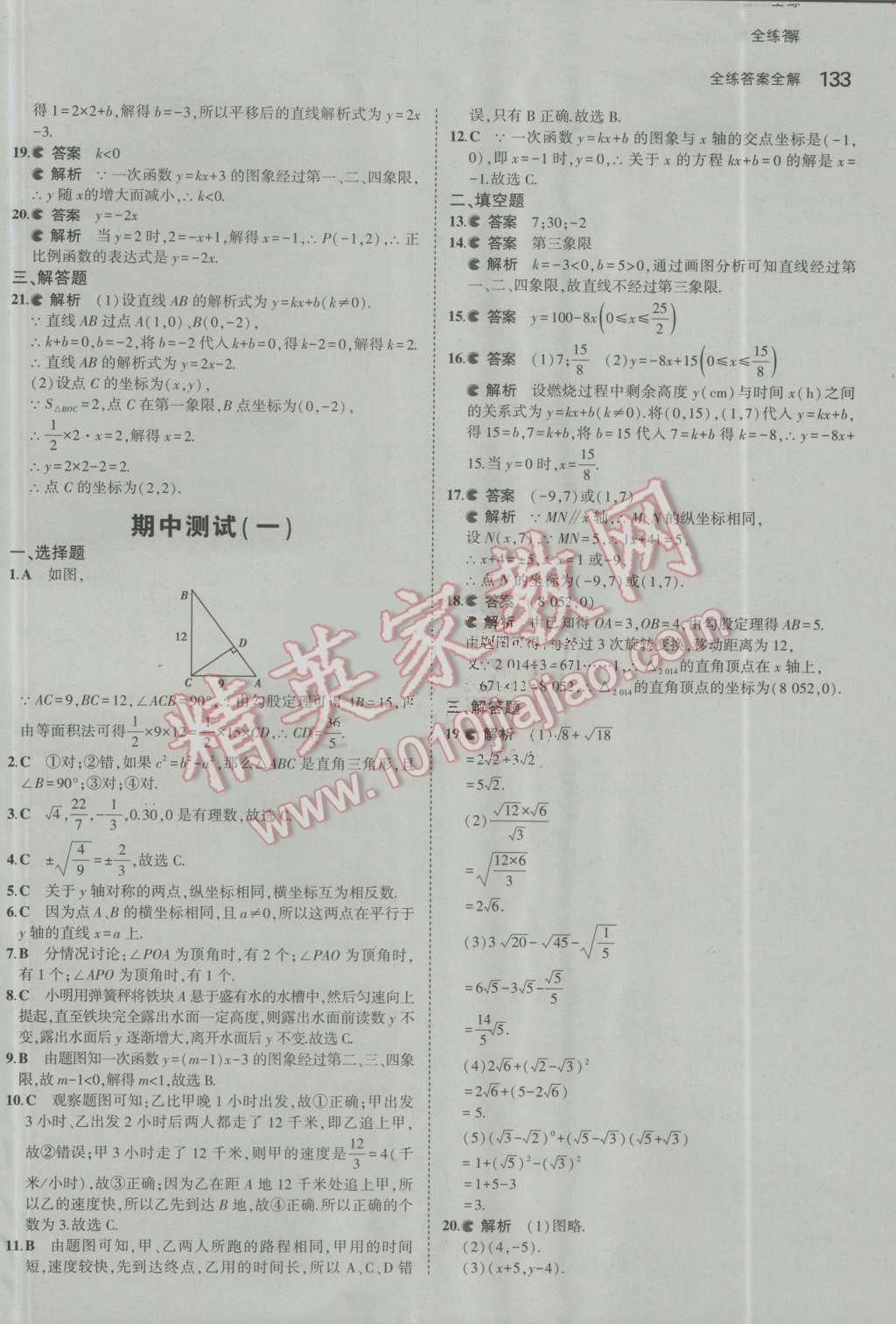 2016年5年中考3年模擬初中數(shù)學(xué)八年級(jí)上冊(cè)北師大版 參考答案第22頁