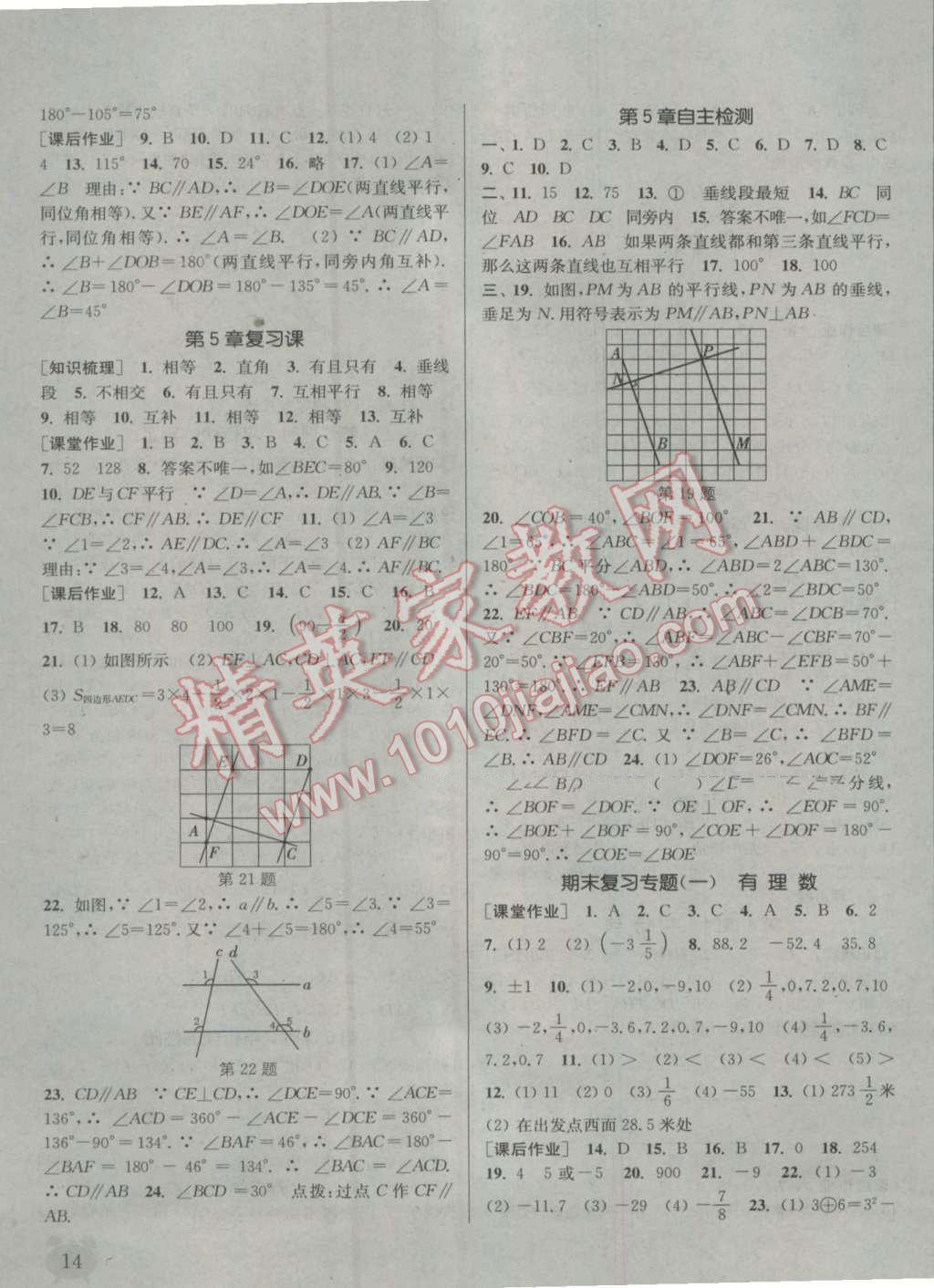 2016年通城學(xué)典課時作業(yè)本七年級數(shù)學(xué)上冊華師大版 參考答案第13頁