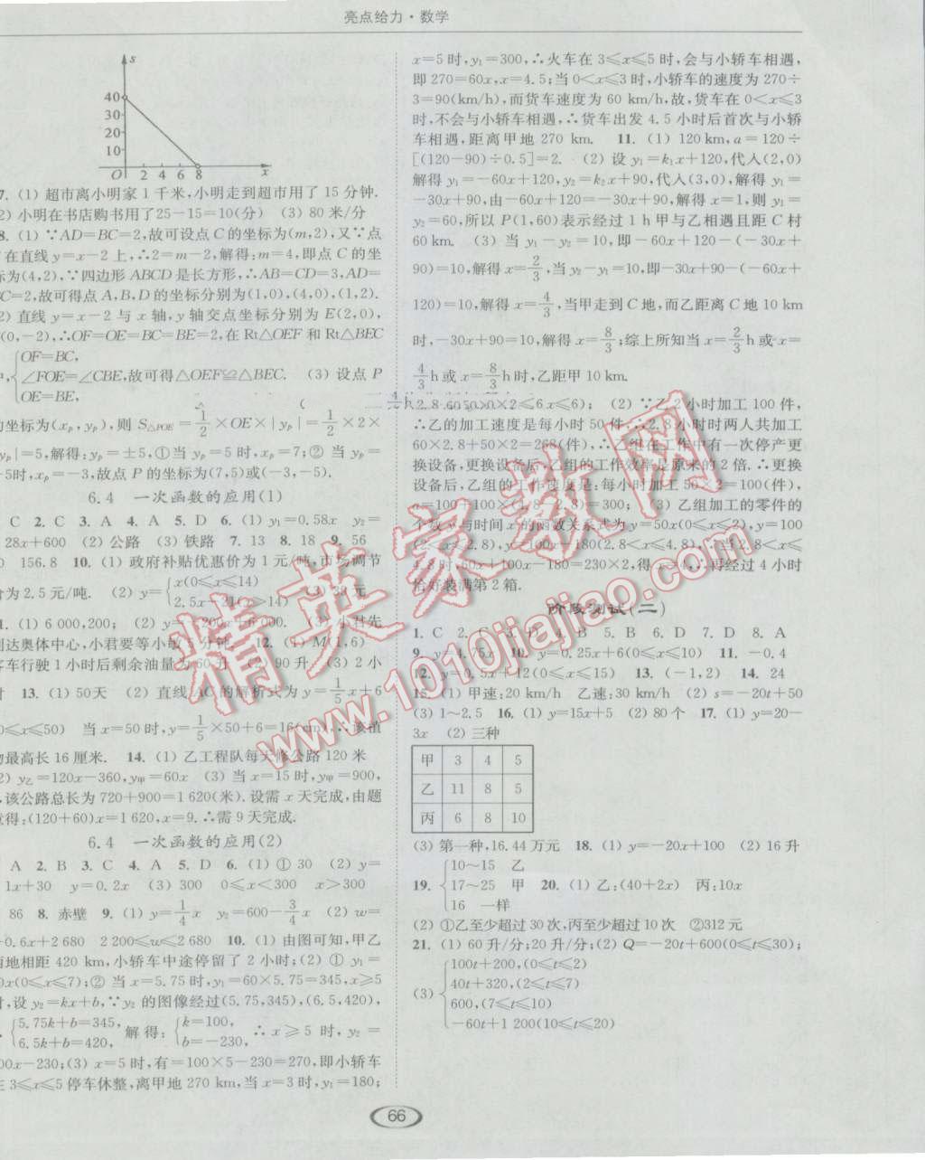 2016年亮点给力提优课时作业本八年级数学上册江苏版 参考答案第10页