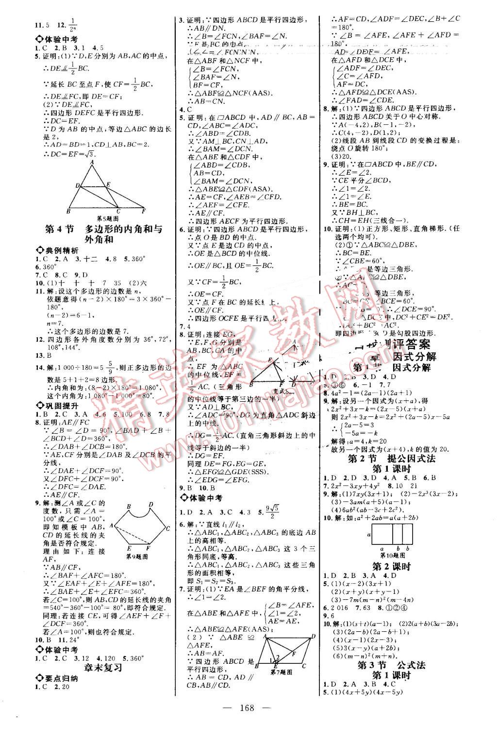 2017年細解巧練八年級數(shù)學上冊魯教版 參考答案第11頁