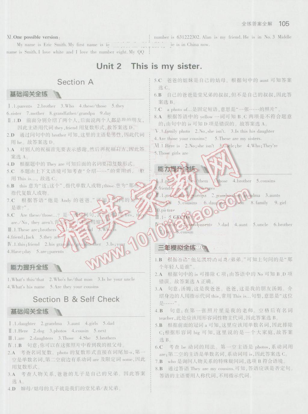 2016年5年中考3年模擬初中英語七年級(jí)上冊(cè)人教版 參考答案第6頁