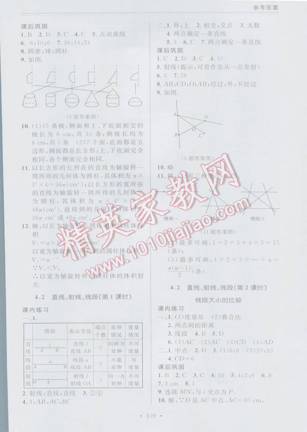 2016年中考快遞課課幫七年級數學上冊大連版 參考答案第13頁