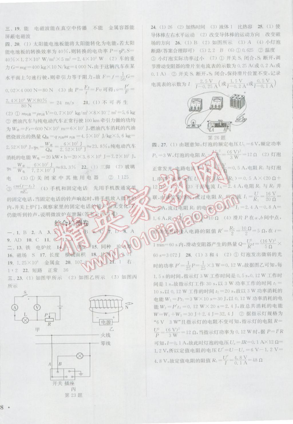 2016年通城学典活页检测九年级物理全一册人教版 参考答案第12页