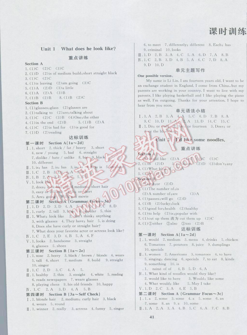 2016年正大图书练测考七年级英语上册鲁教版 参考答案第1页