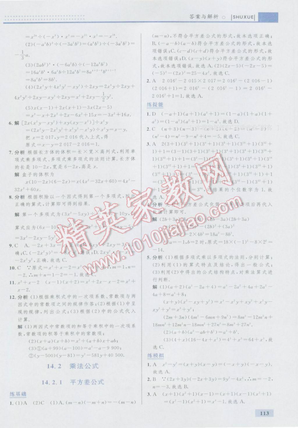 2016年初中同步學考優(yōu)化設計八年級數(shù)學上冊人教版 參考答案第31頁