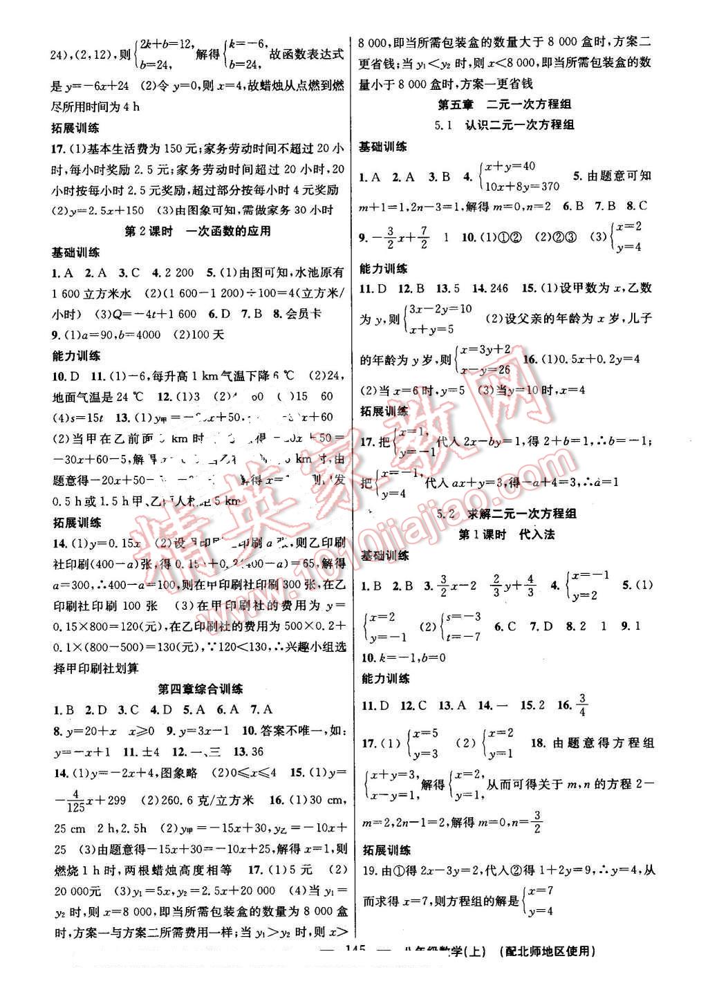 2016年黄冈100分闯关八年级数学上册北师大版 参考答案第7页