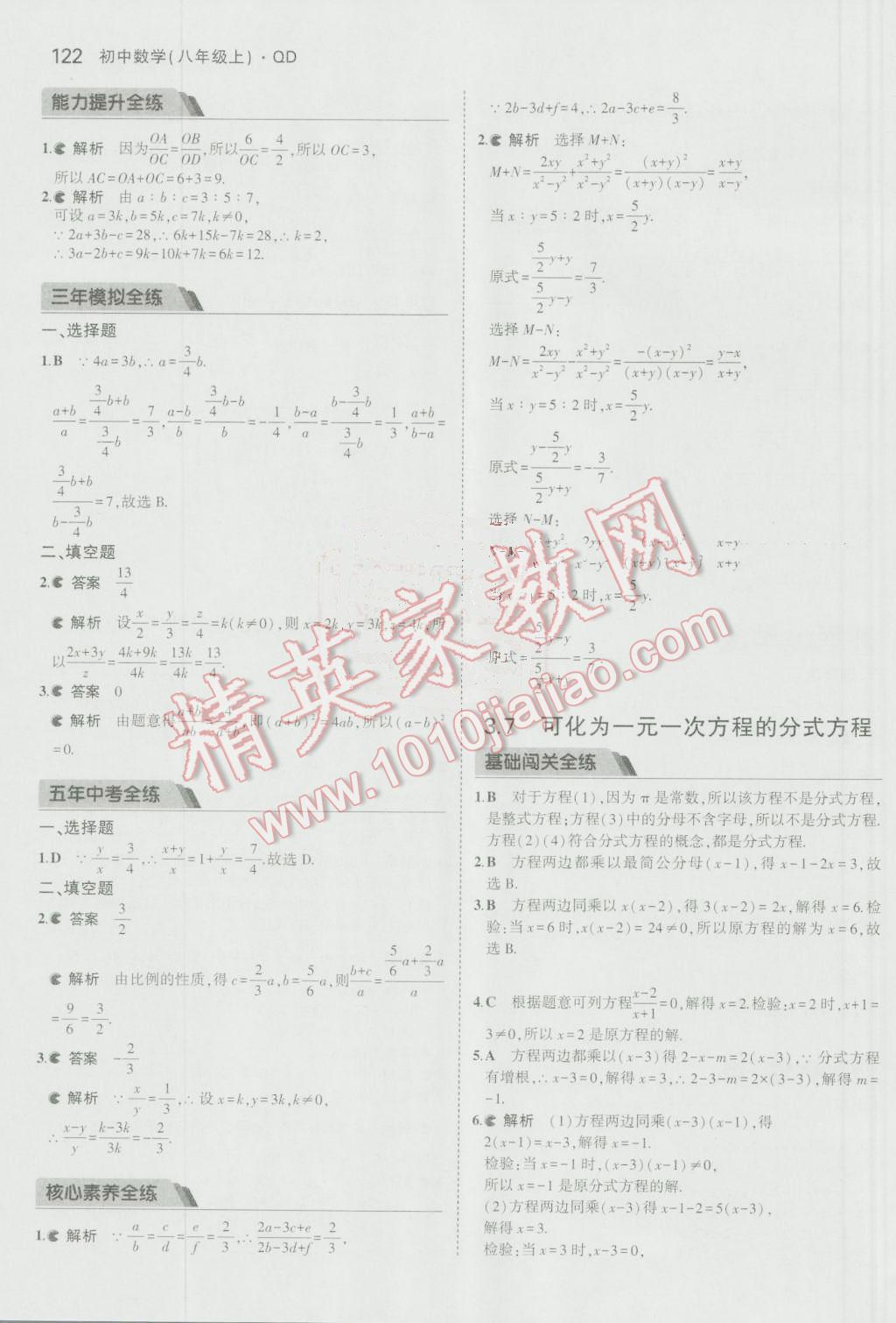 2016年5年中考3年模拟初中数学八年级上册青岛版 参考答案第19页