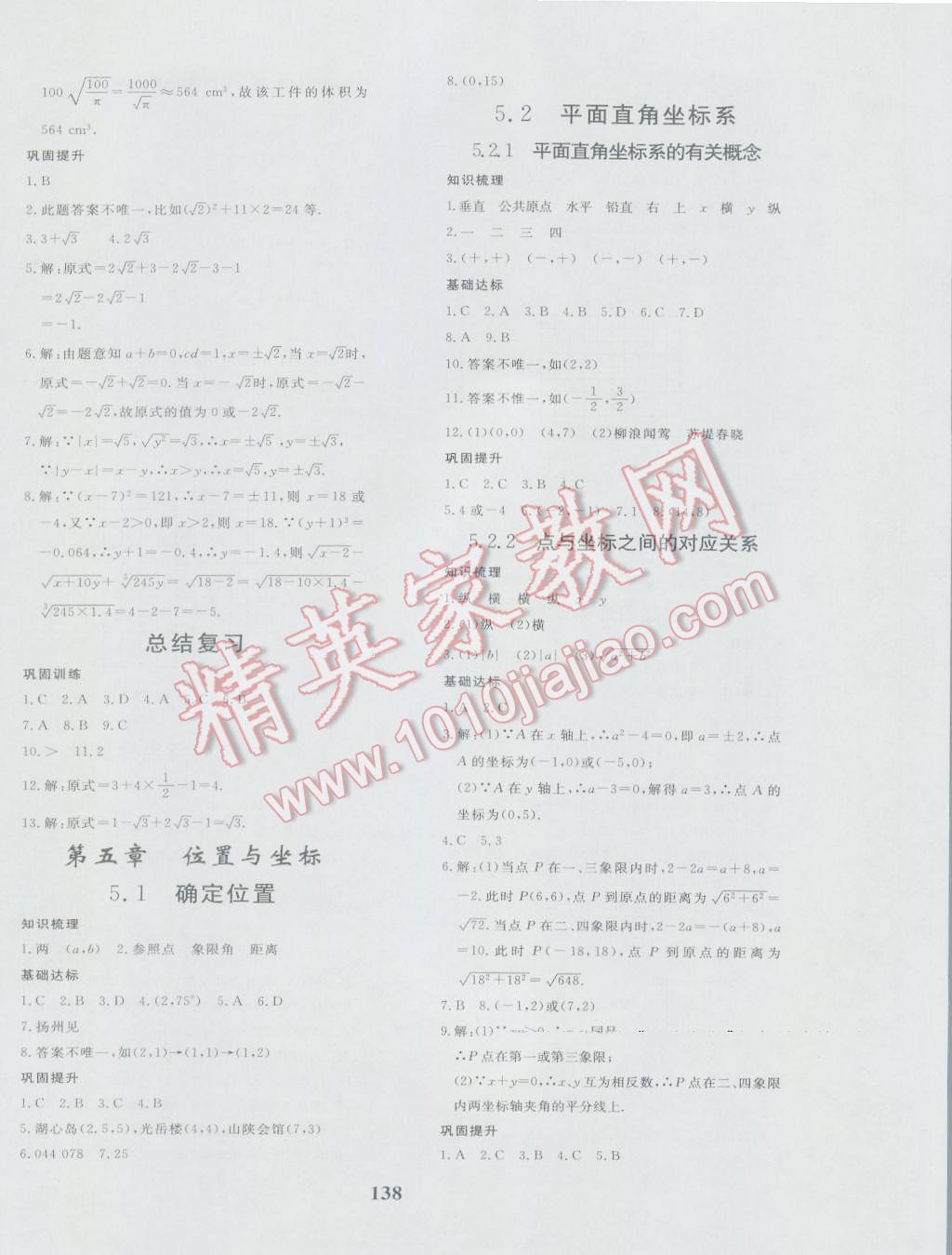 2016年正大圖書練測(cè)考七年級(jí)數(shù)學(xué)上冊(cè)魯教版 參考答案第14頁