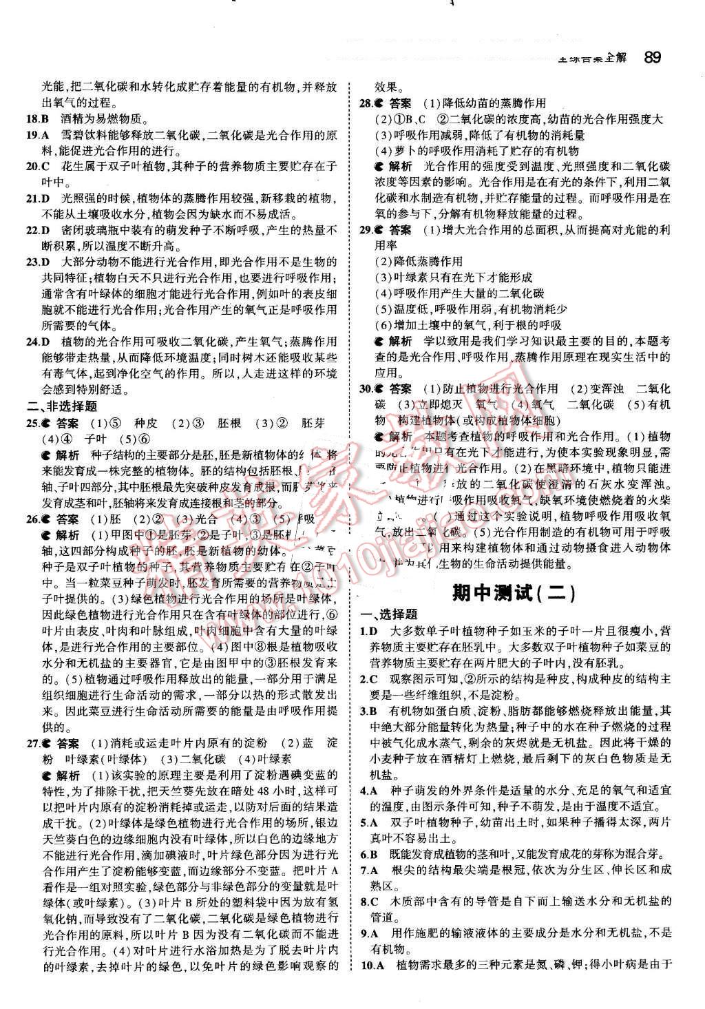 2016年5年中考3年模擬初中生物八年級上冊江蘇版 參考答案第16頁