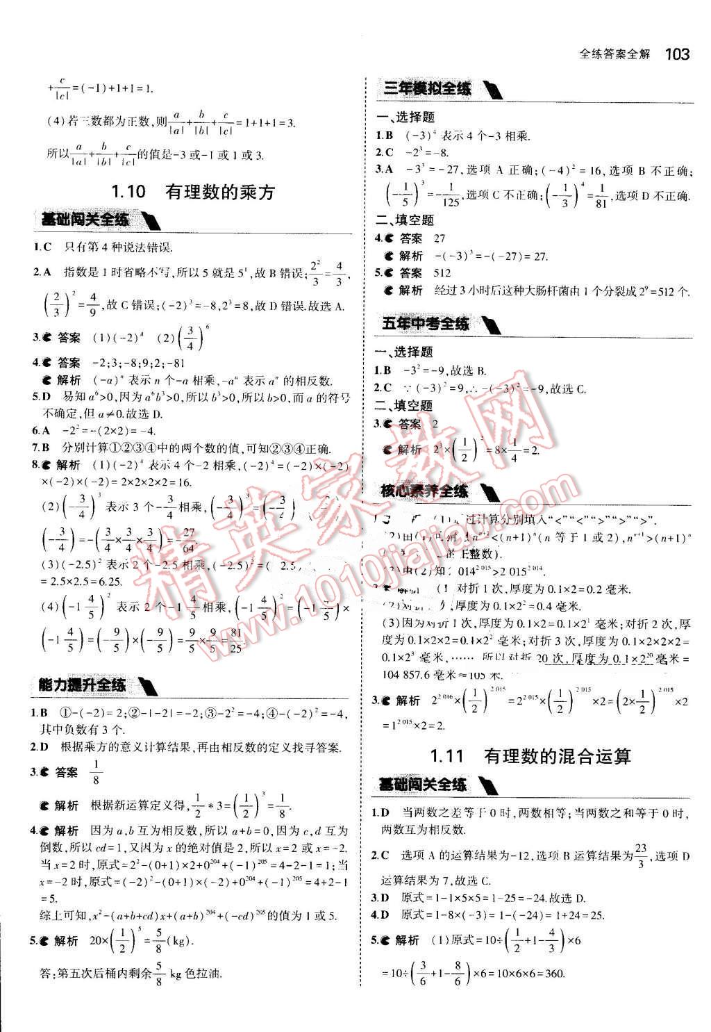 2016年5年中考3年模擬初中數(shù)學(xué)七年級上冊冀教版 參考答案第10頁