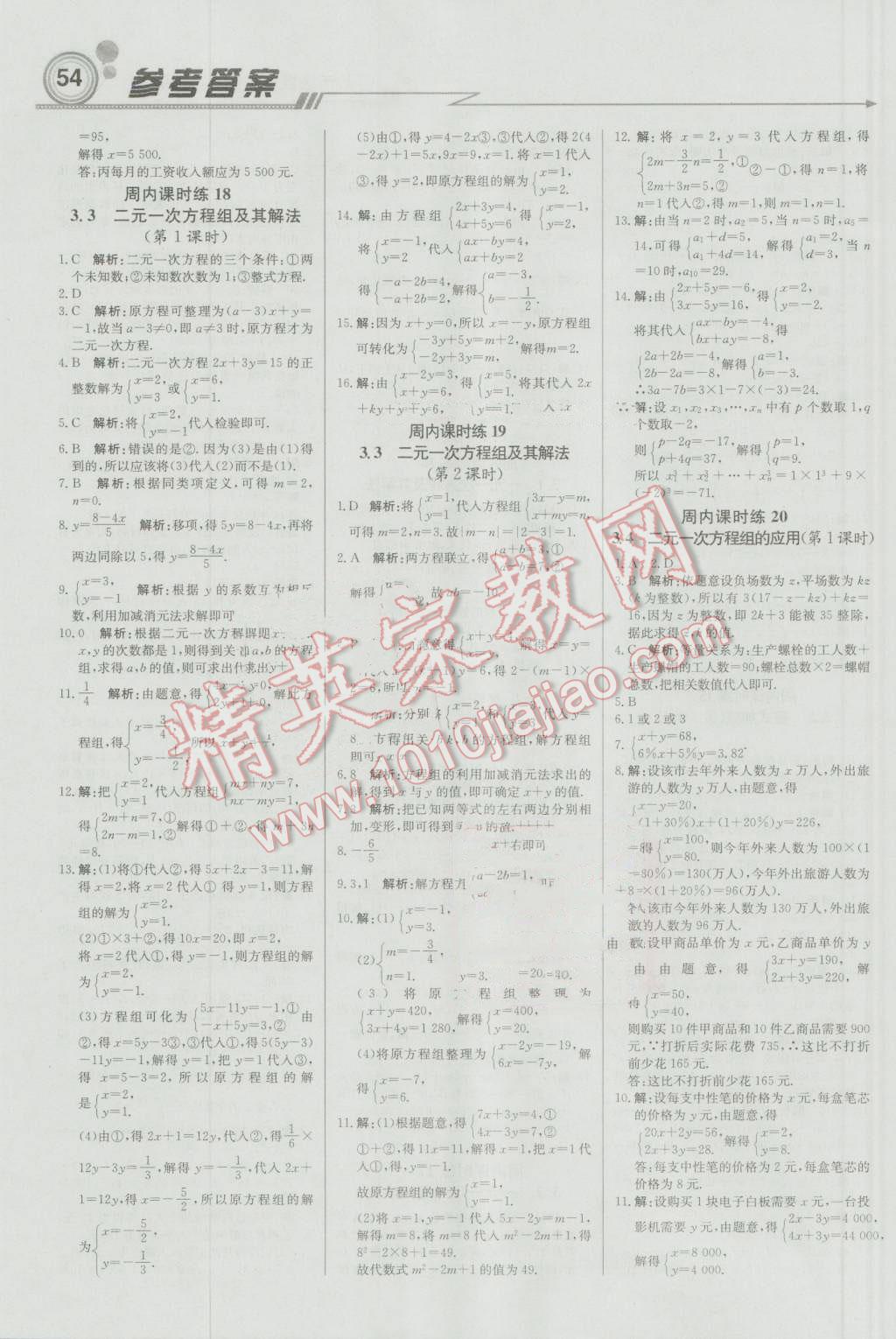 2016年輕巧奪冠周測月考直通中考七年級數(shù)學(xué)上冊上海科技版 參考答案第6頁