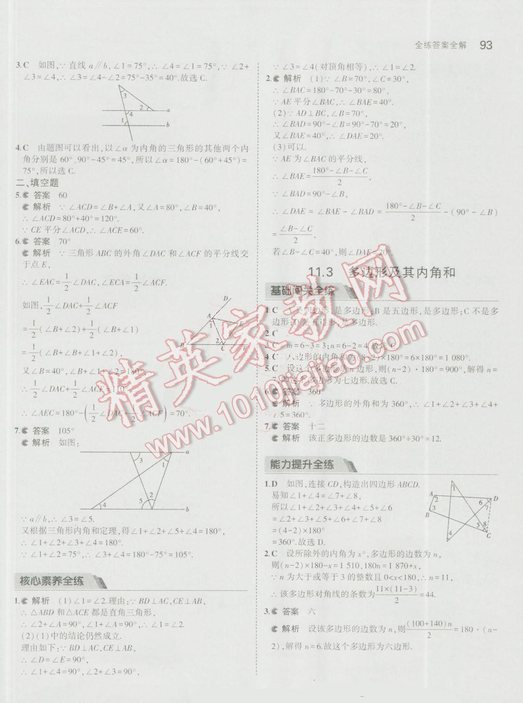 2016年5年中考3年模擬初中數學八年級上冊人教版 參考答案第3頁