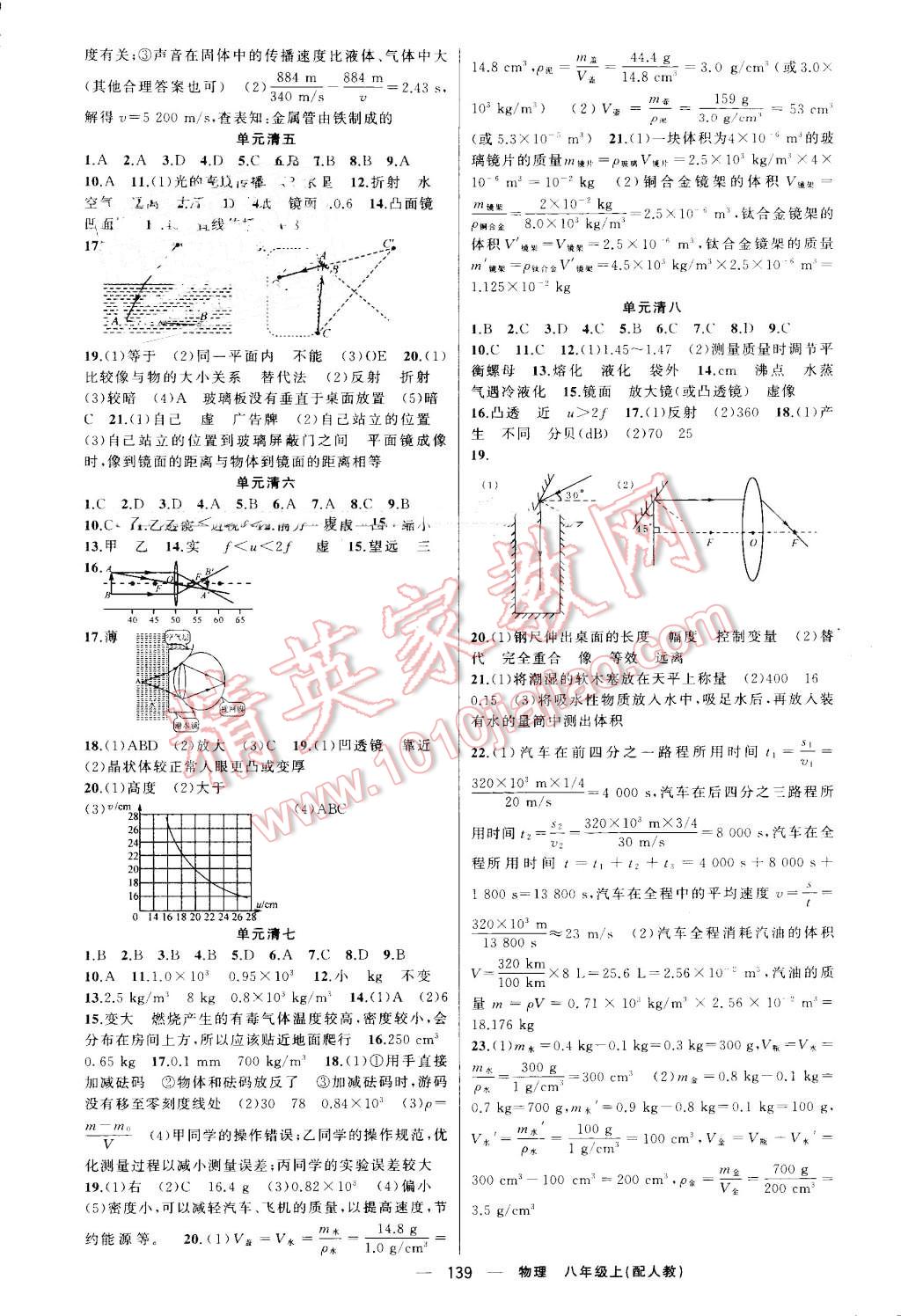 2016年四清導(dǎo)航八年級(jí)物理上冊(cè)人教版 參考答案第8頁(yè)