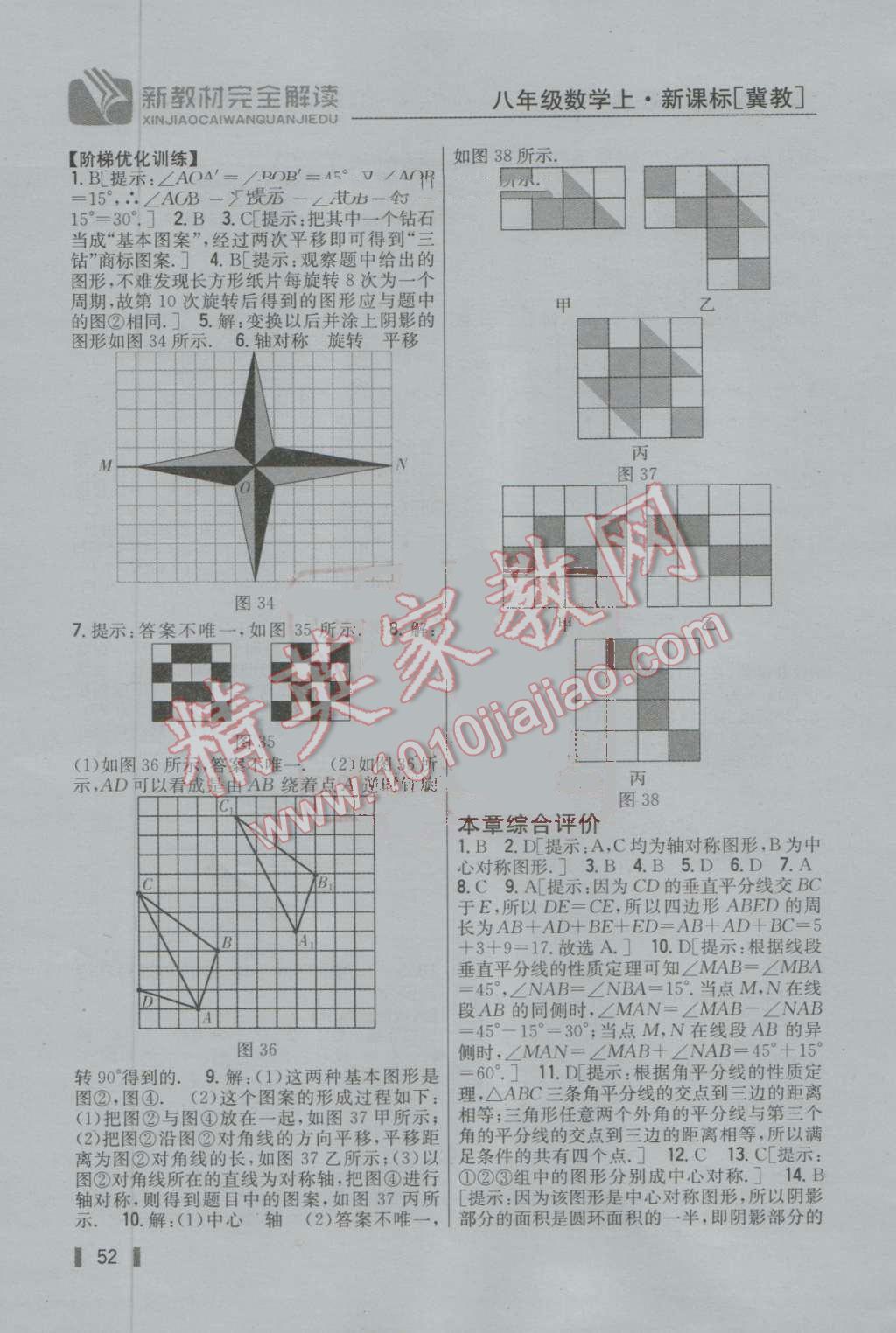 2016年新教材完全解讀八年級(jí)數(shù)學(xué)上冊(cè)冀教版 參考答案第22頁