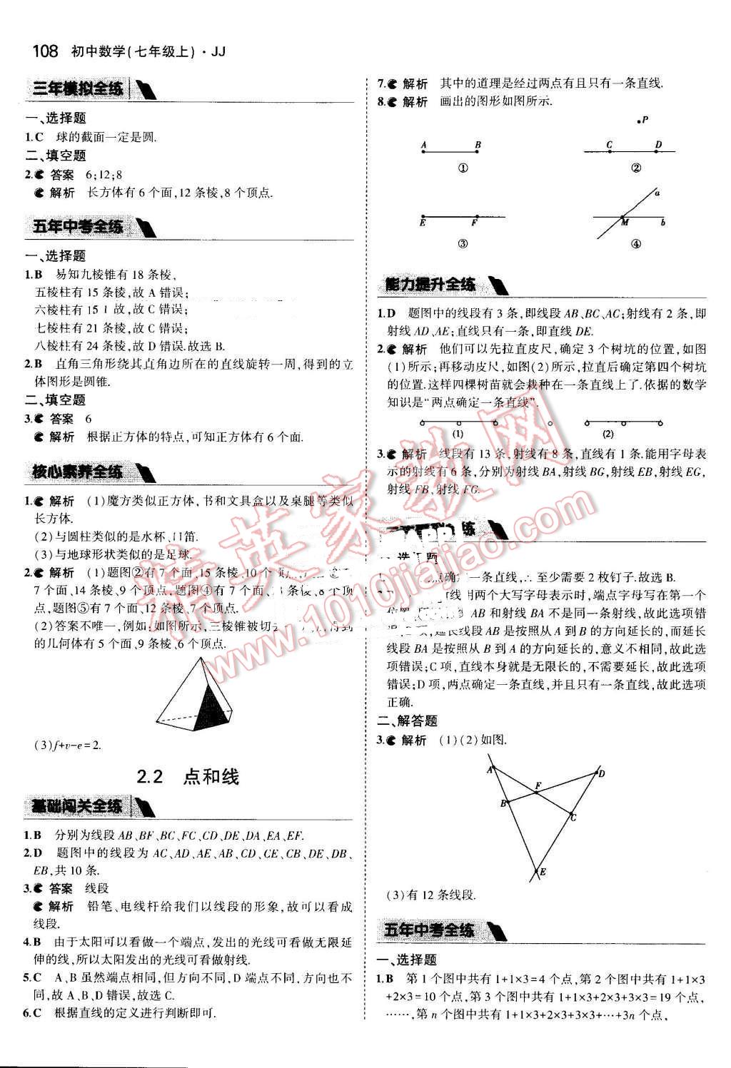 2016年5年中考3年模擬初中數(shù)學(xué)七年級上冊冀教版 參考答案第15頁