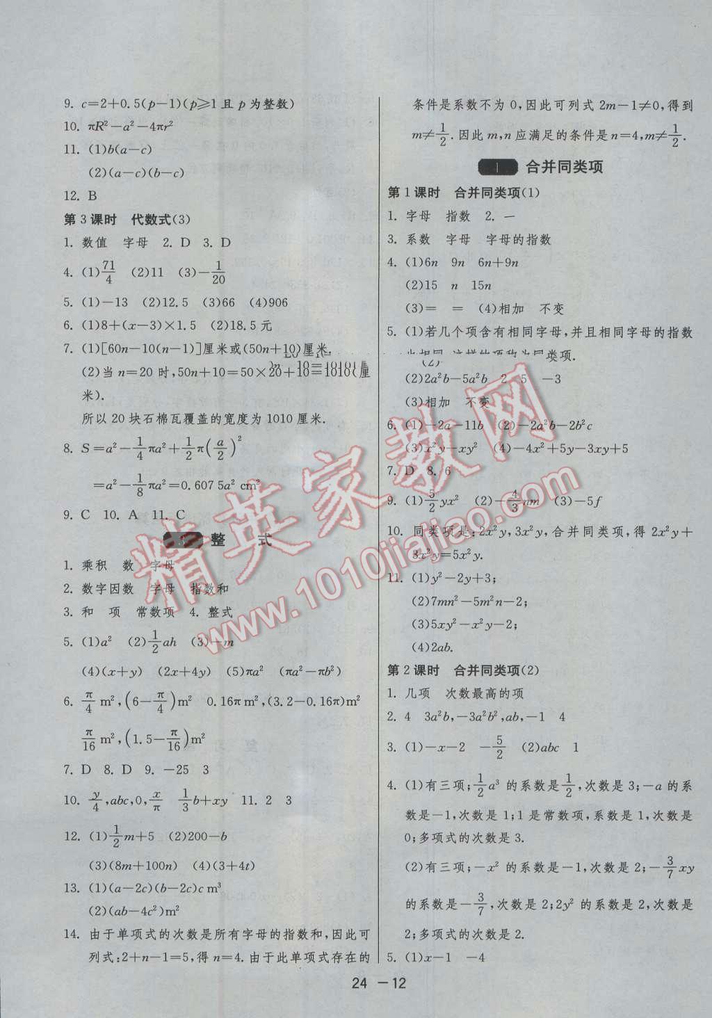 2016年1课3练单元达标测试六年级数学上册鲁教版五四制 参考答案第12页