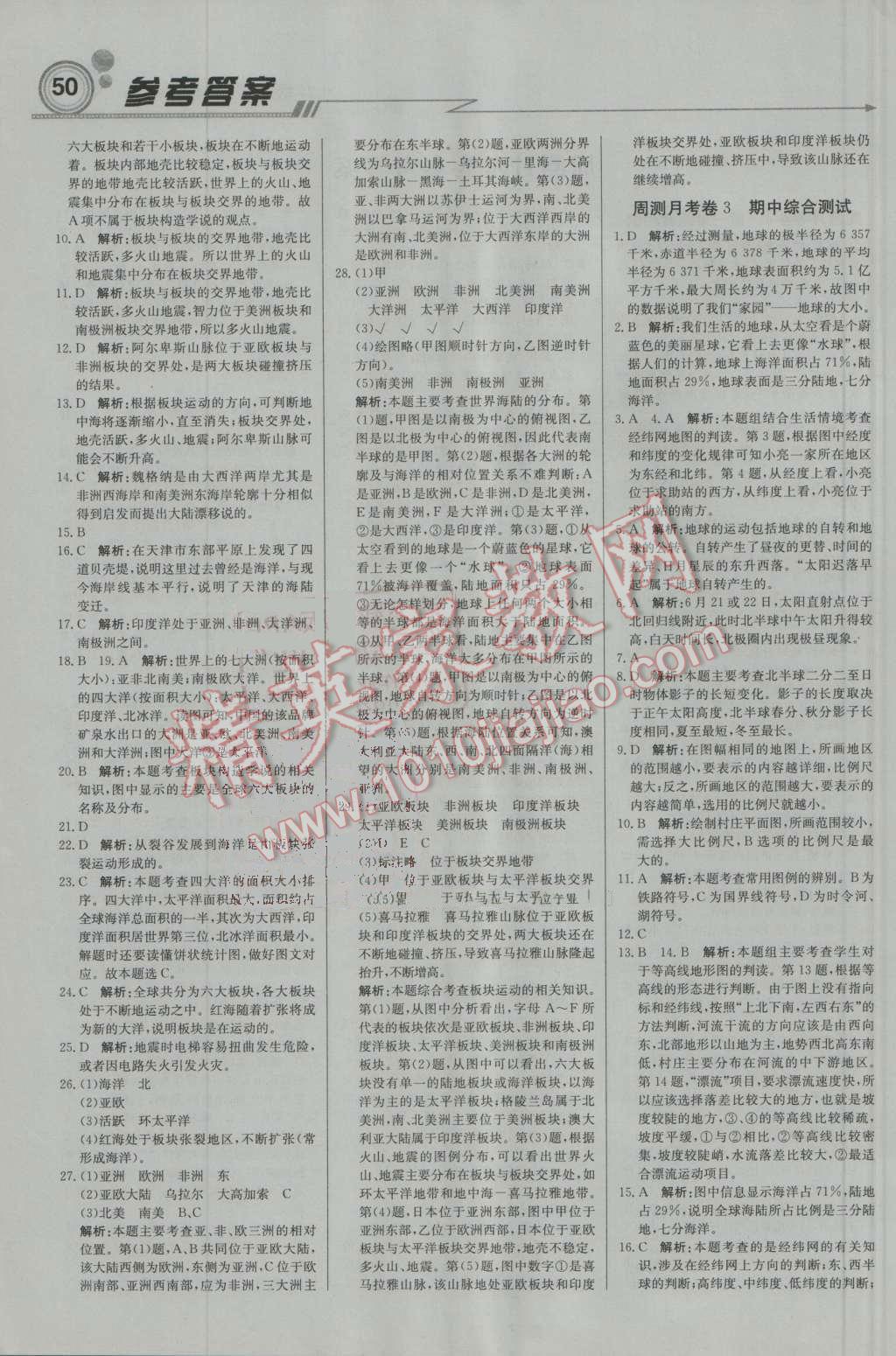 2016年輕巧奪冠周測月考直通中考七年級地理上冊人教版 參考答案第10頁