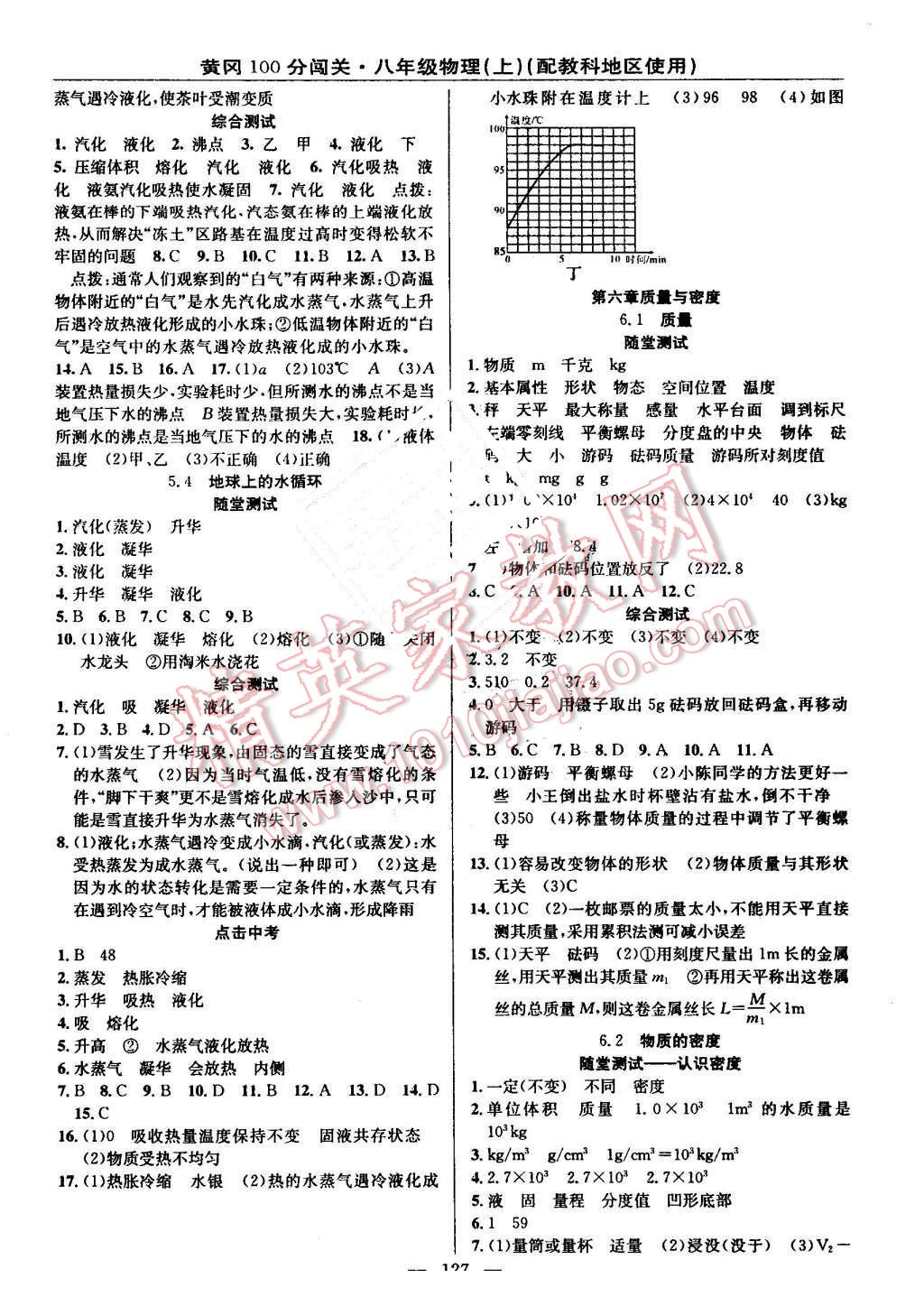 2016年黃岡100分闖關(guān)八年級(jí)物理上冊(cè)教科版 參考答案第9頁(yè)