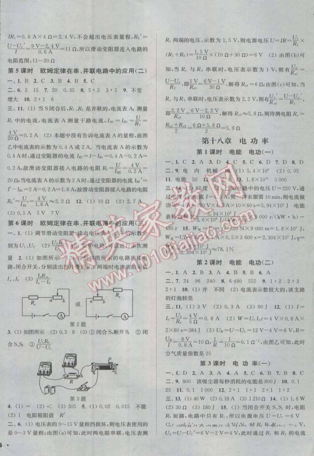 2016年通城学典活页检测九年级物理全一册人教版 参考答案第4页