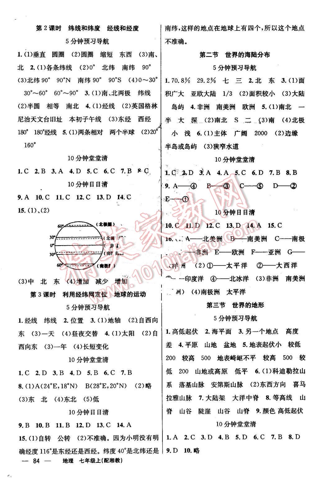 2016年四清導(dǎo)航七年級(jí)地理上冊(cè)湘教版 參考答案第2頁(yè)