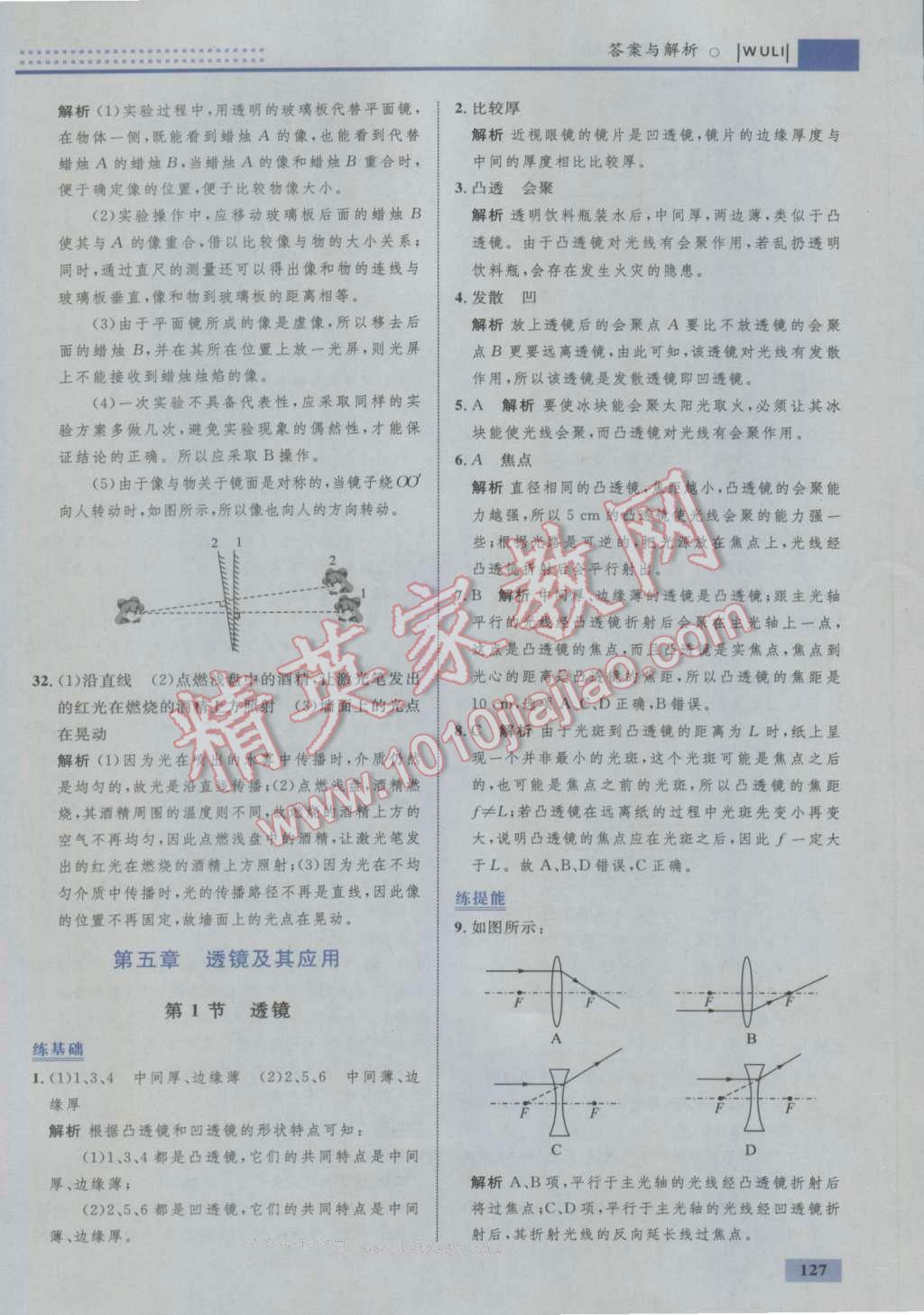 2016年初中同步學(xué)考優(yōu)化設(shè)計(jì)八年級物理上冊人教版 參考答案第37頁