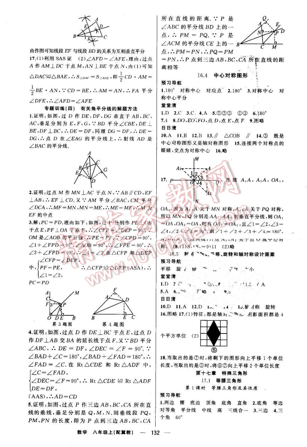 2016年四清導(dǎo)航八年級(jí)數(shù)學(xué)上冊(cè)冀教版 參考答案第9頁(yè)