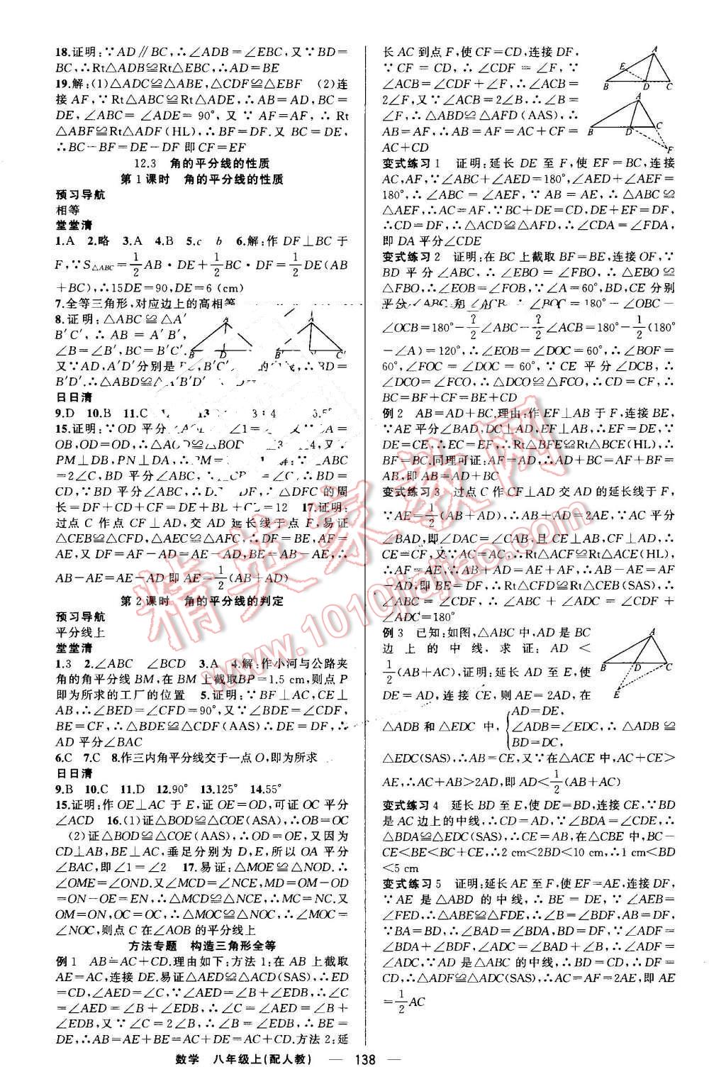 2016年四清導(dǎo)航八年級(jí)數(shù)學(xué)上冊(cè)人教版 參考答案第3頁(yè)