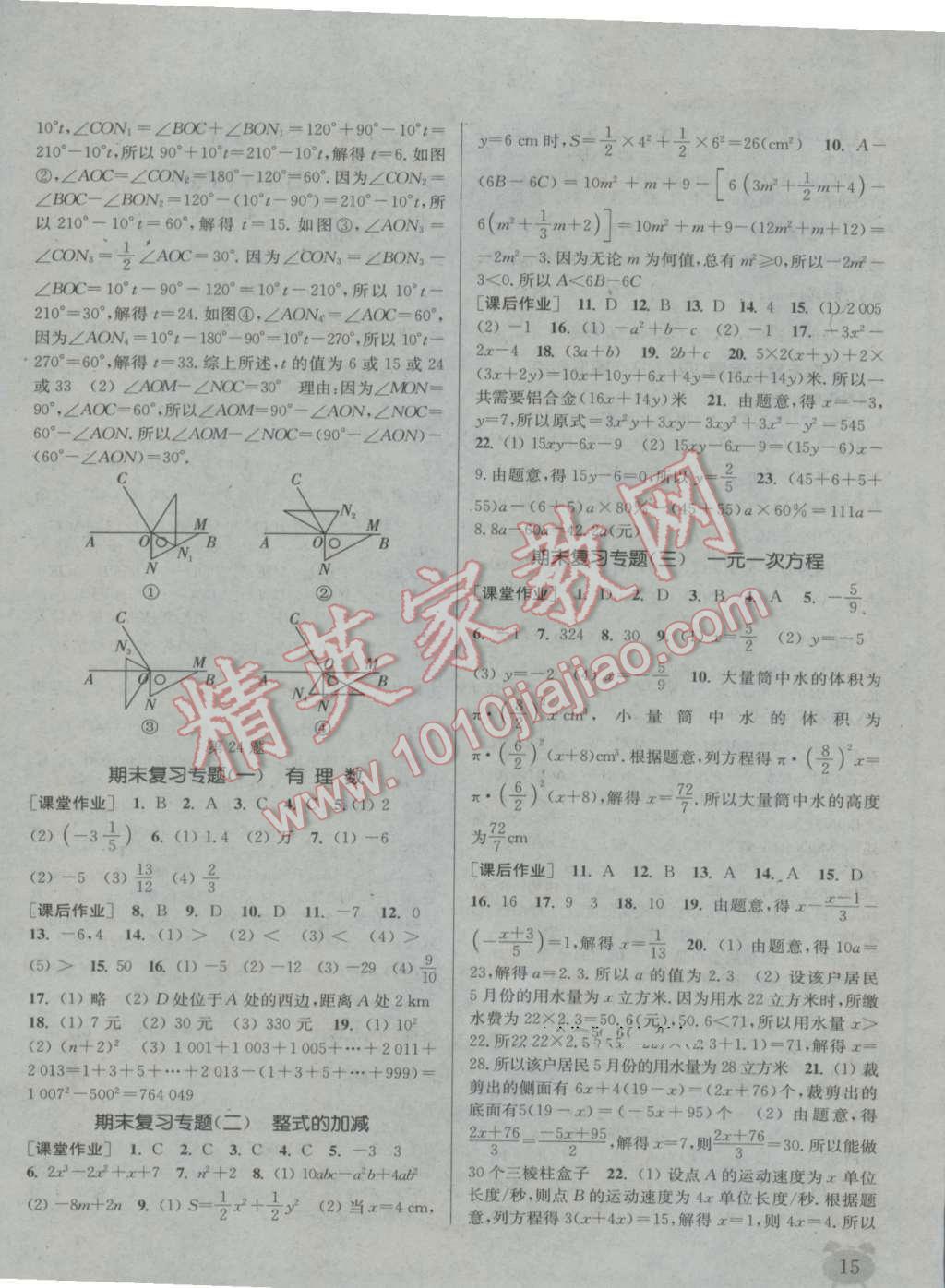 2016年通城學典課時作業(yè)本七年級數(shù)學上冊人教版 參考答案第14頁