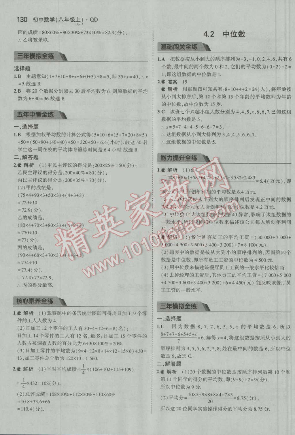 2016年5年中考3年模擬初中數(shù)學(xué)八年級上冊青島版 參考答案第27頁