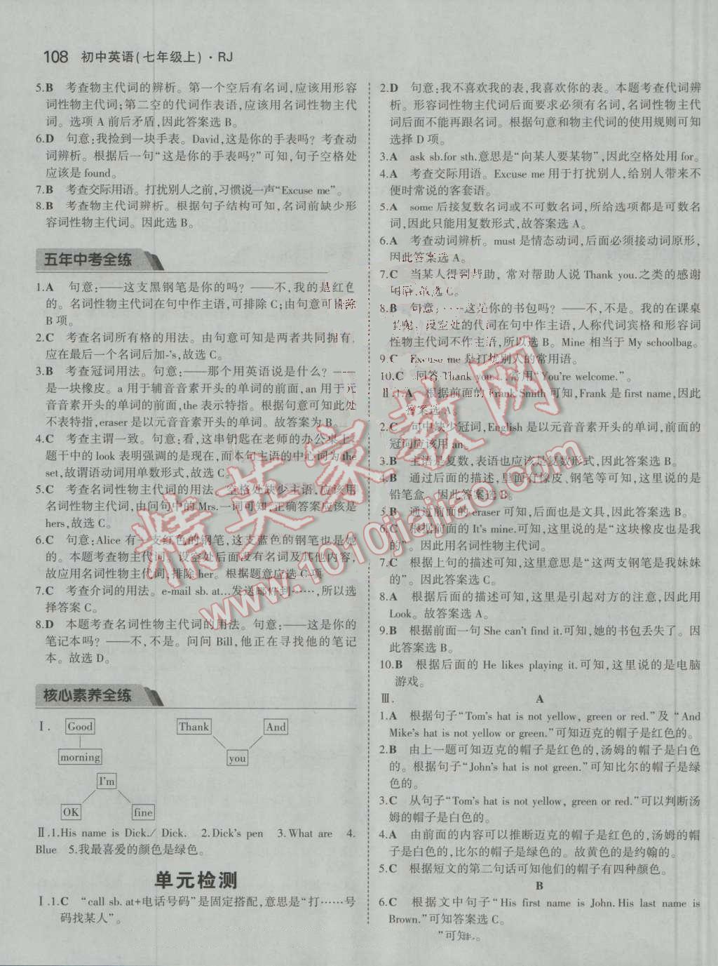 2016年5年中考3年模拟初中英语七年级上册人教版 参考答案第9页