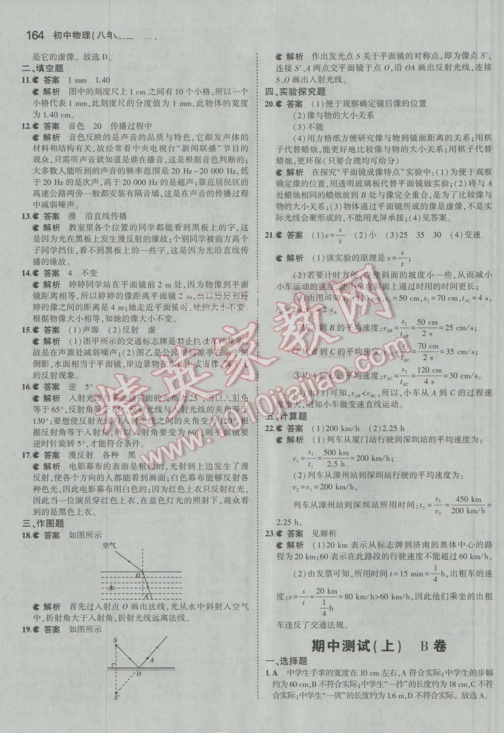 2016年5年中考3年模擬初中物理八年級全一冊滬科版 參考答案第16頁