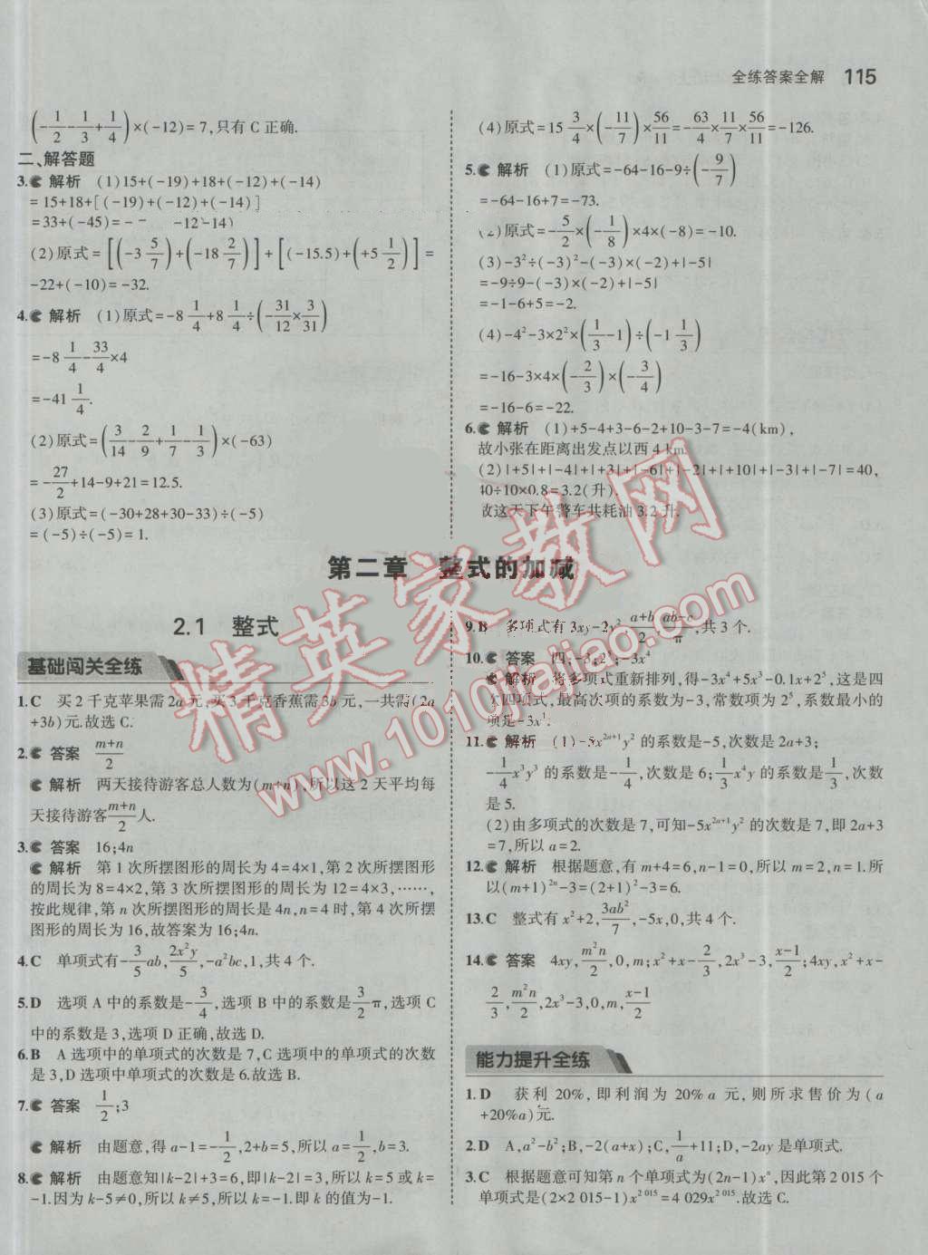 2016年5年中考3年模拟初中数学七年级上册人教版 参考答案第16页