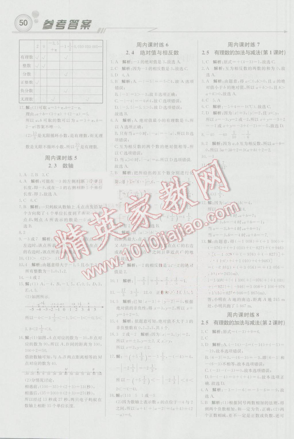 2016年輕巧奪冠周測月考直通中考七年級數(shù)學(xué)上冊江蘇科技版 參考答案第2頁