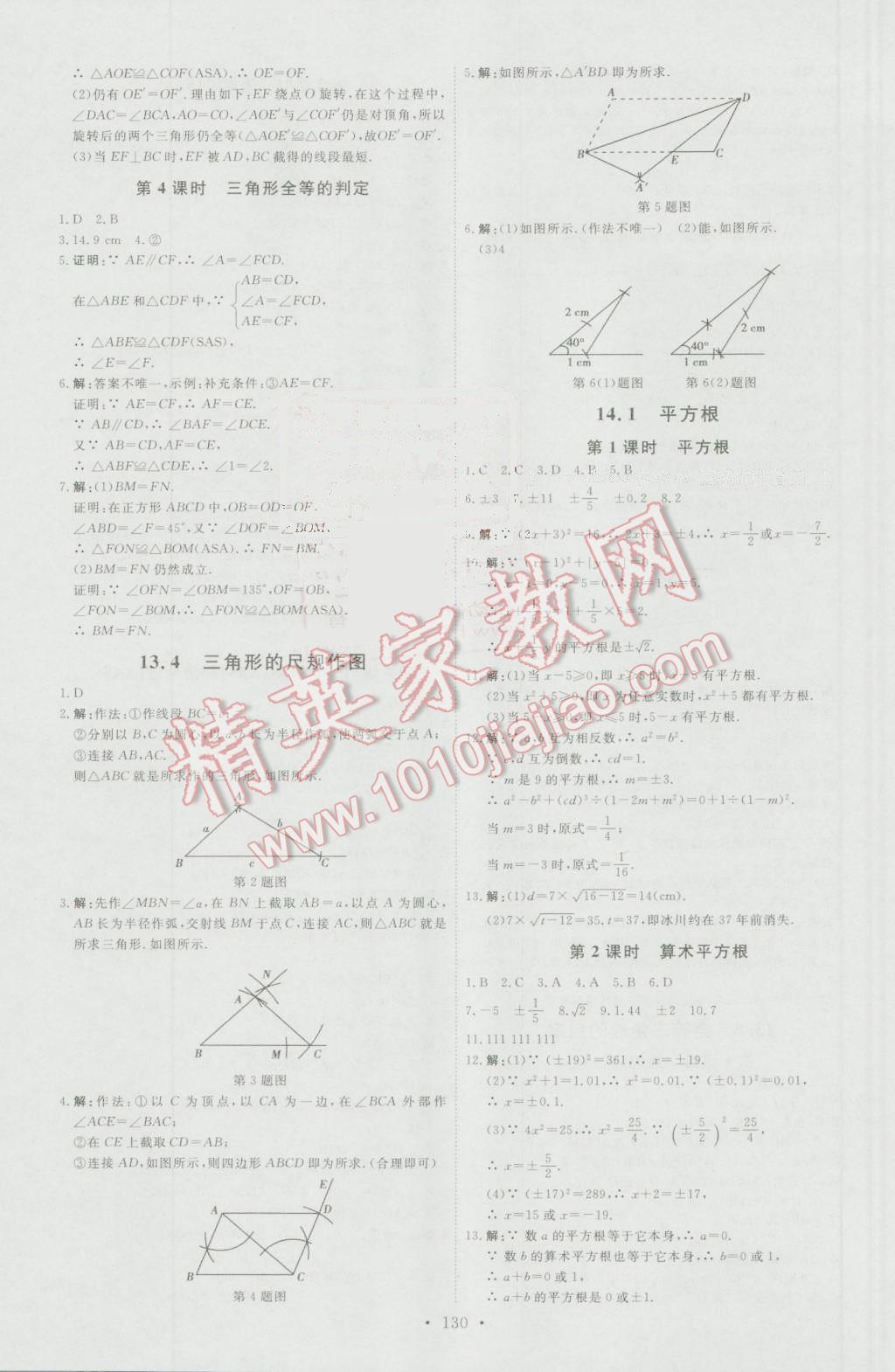 2016年优加学案课时通八年级数学上册人教版N版 参考答案第20页