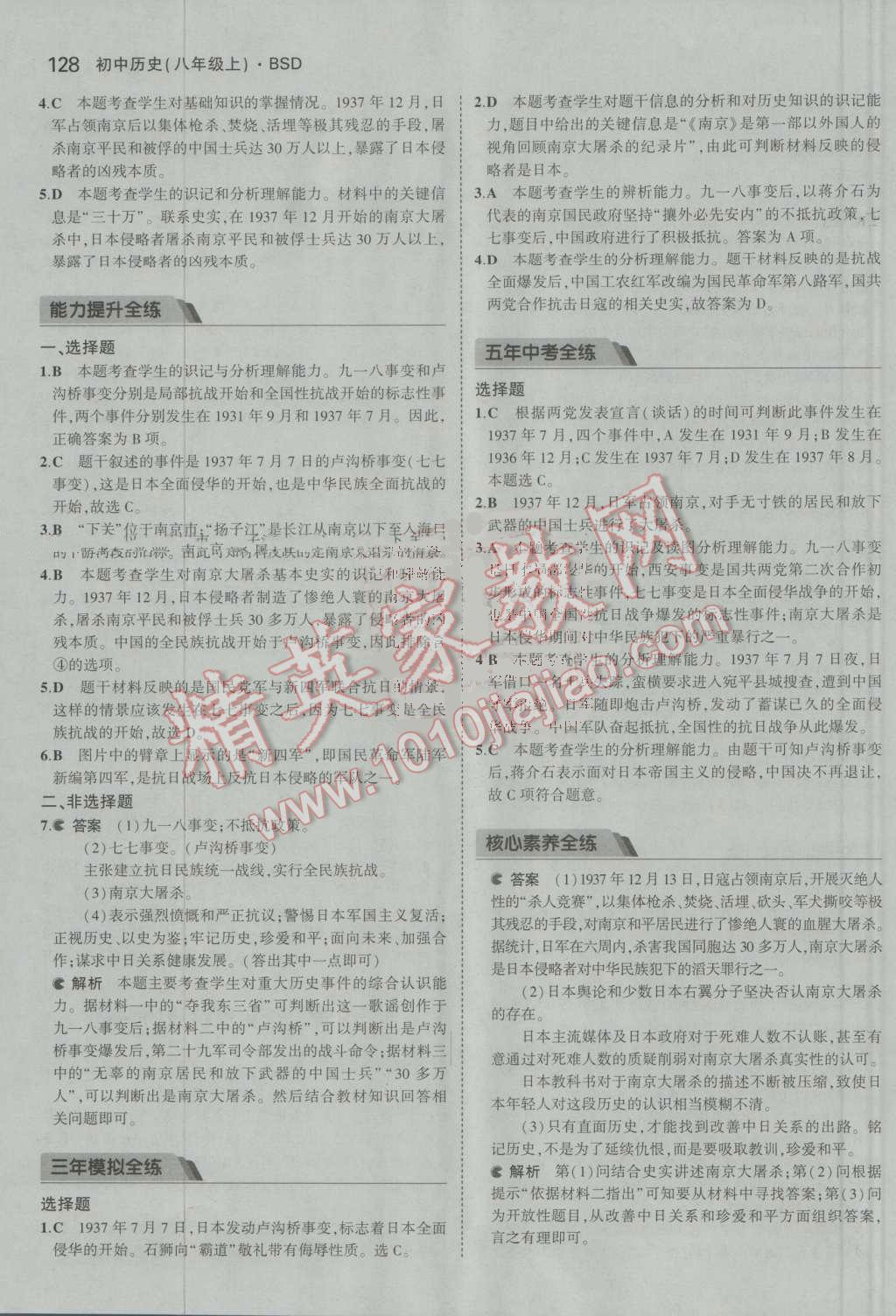 2016年5年中考3年模擬初中歷史八年級(jí)上冊(cè)北師大版 參考答案第23頁