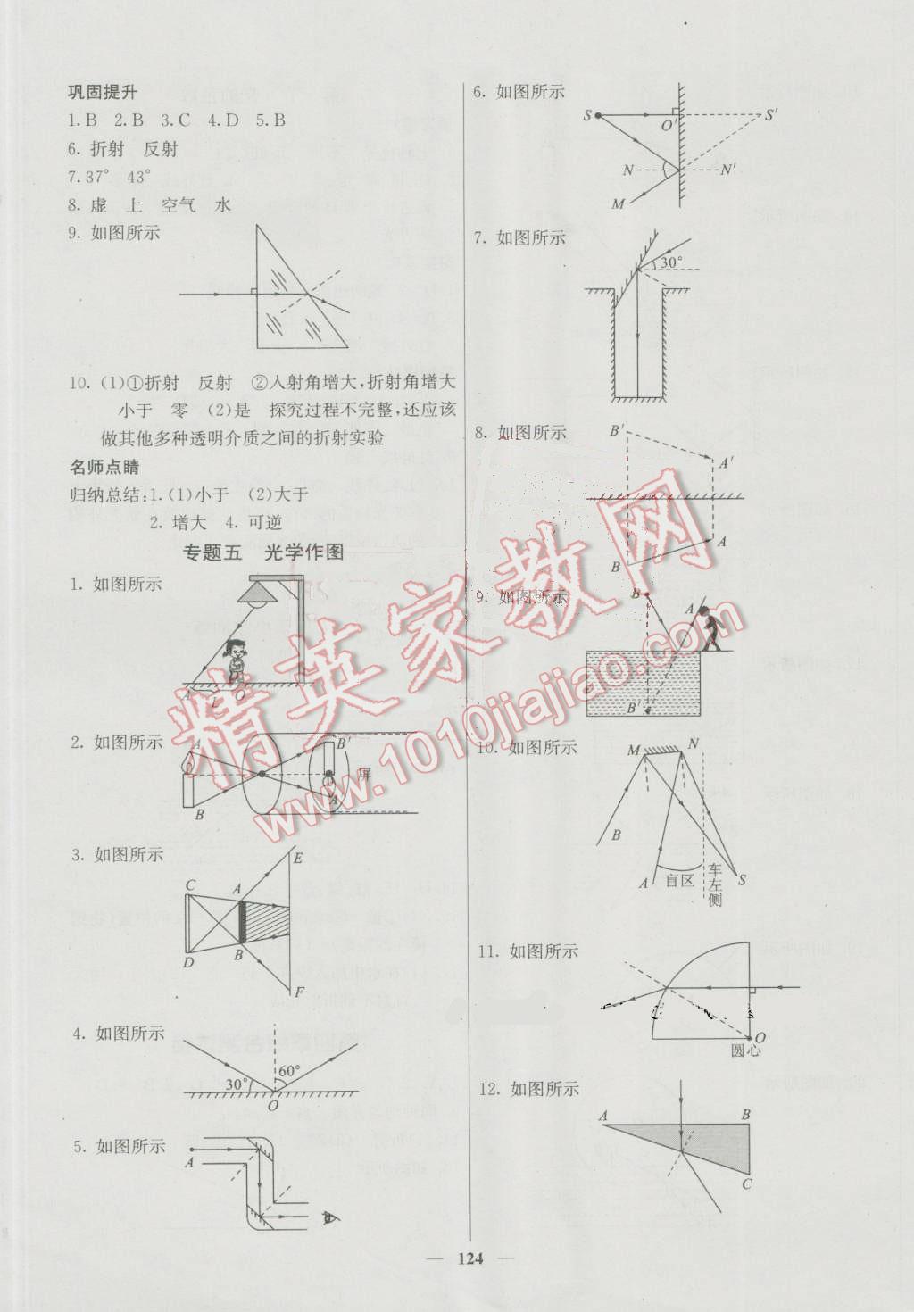 2016年名校課堂內(nèi)外八年級物理上冊人教版 參考答案第9頁