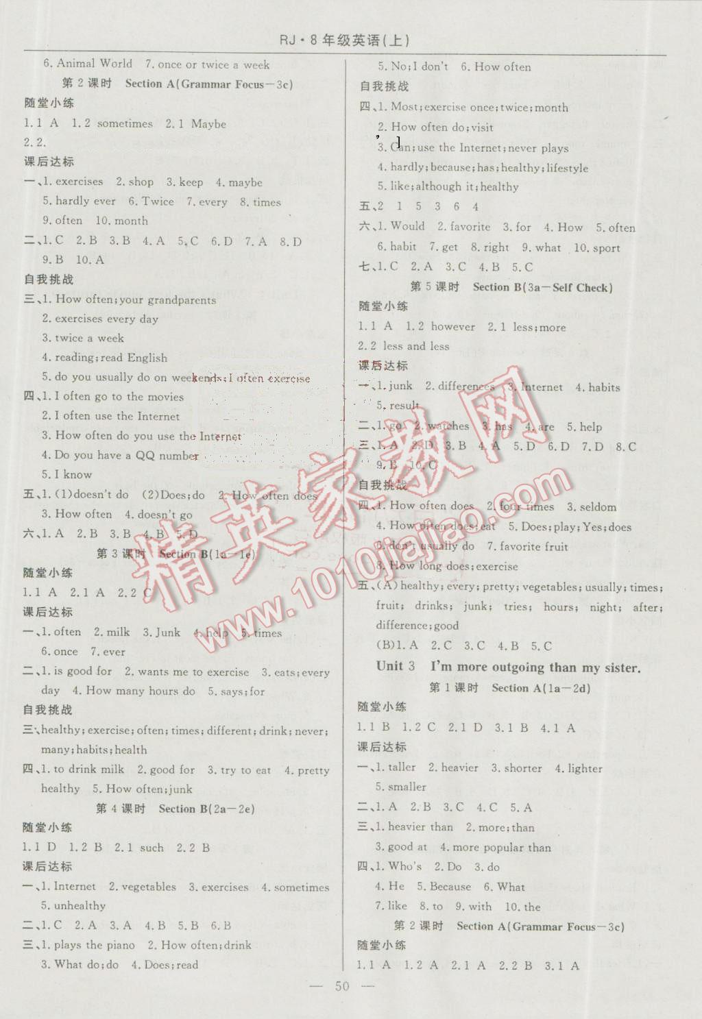 2016年高效通教材精析精練八年級英語上冊人教版 參考答案第2頁