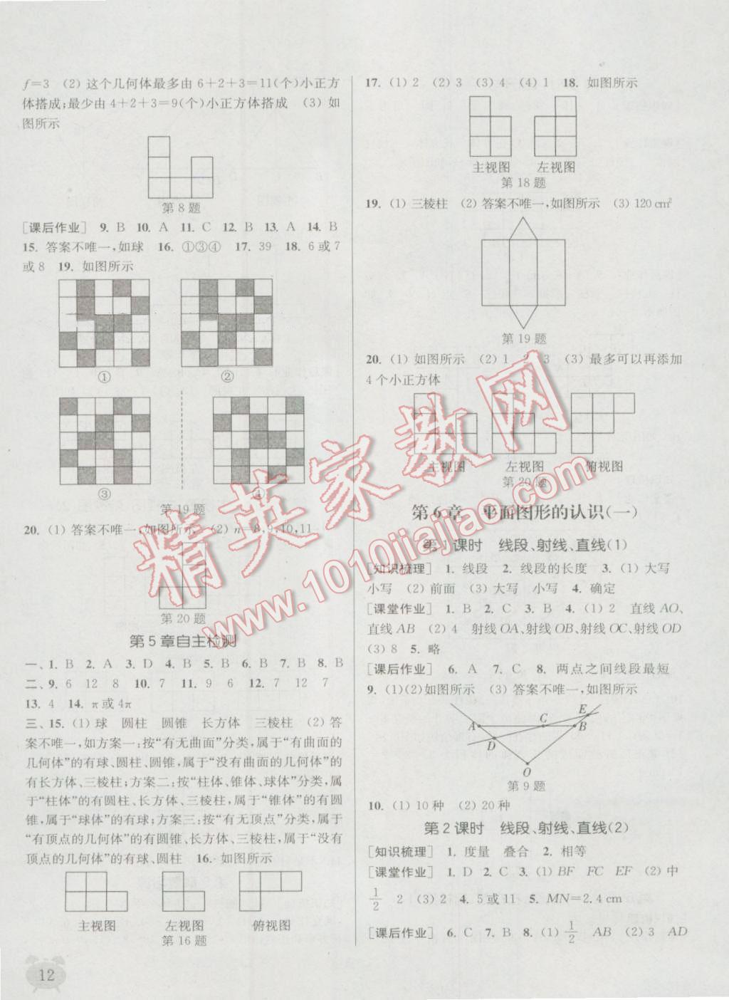 2016年通城學(xué)典課時(shí)作業(yè)本七年級(jí)數(shù)學(xué)上冊(cè)江蘇版江蘇專用 參考答案第11頁(yè)