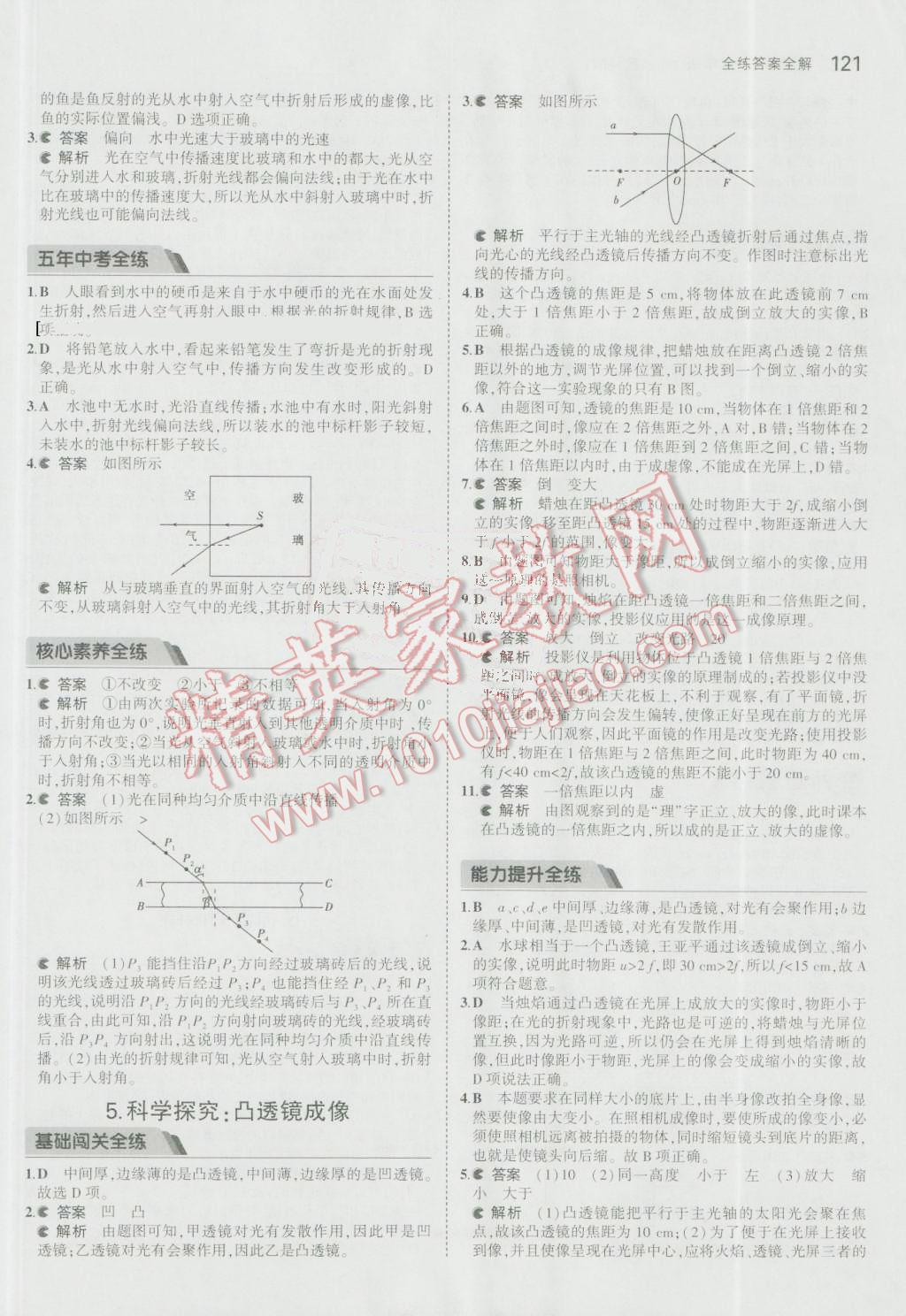 2016年5年中考3年模擬初中物理八年級上冊教科版 參考答案第17頁