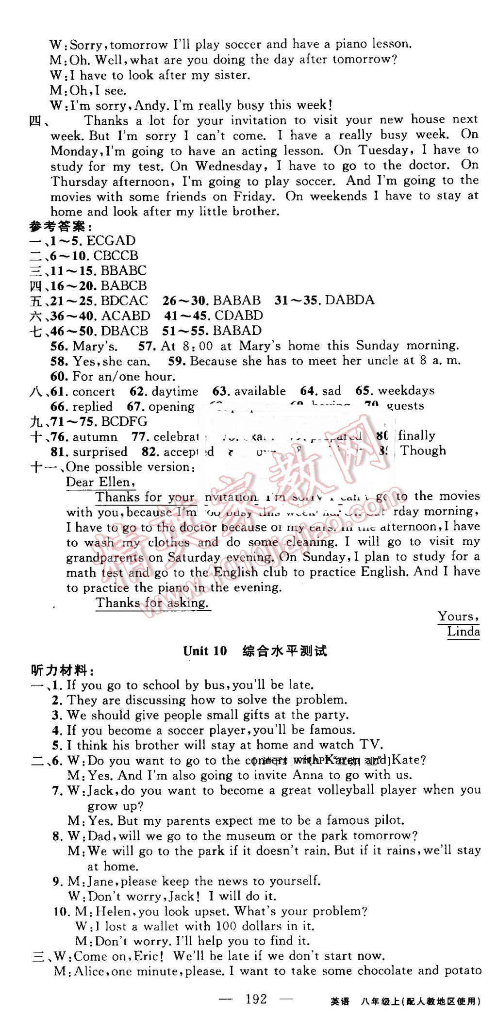 2016年黄冈100分闯关八年级英语上册人教版 参考答案第22页