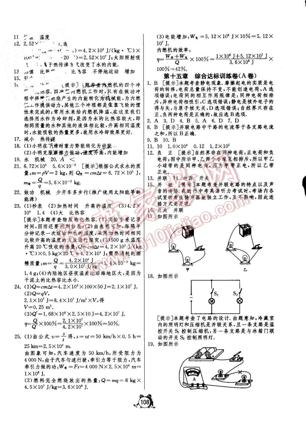 2016年單元雙測(cè)全程提優(yōu)測(cè)評(píng)卷九年級(jí)物理上冊(cè)人教版 參考答案第4頁(yè)