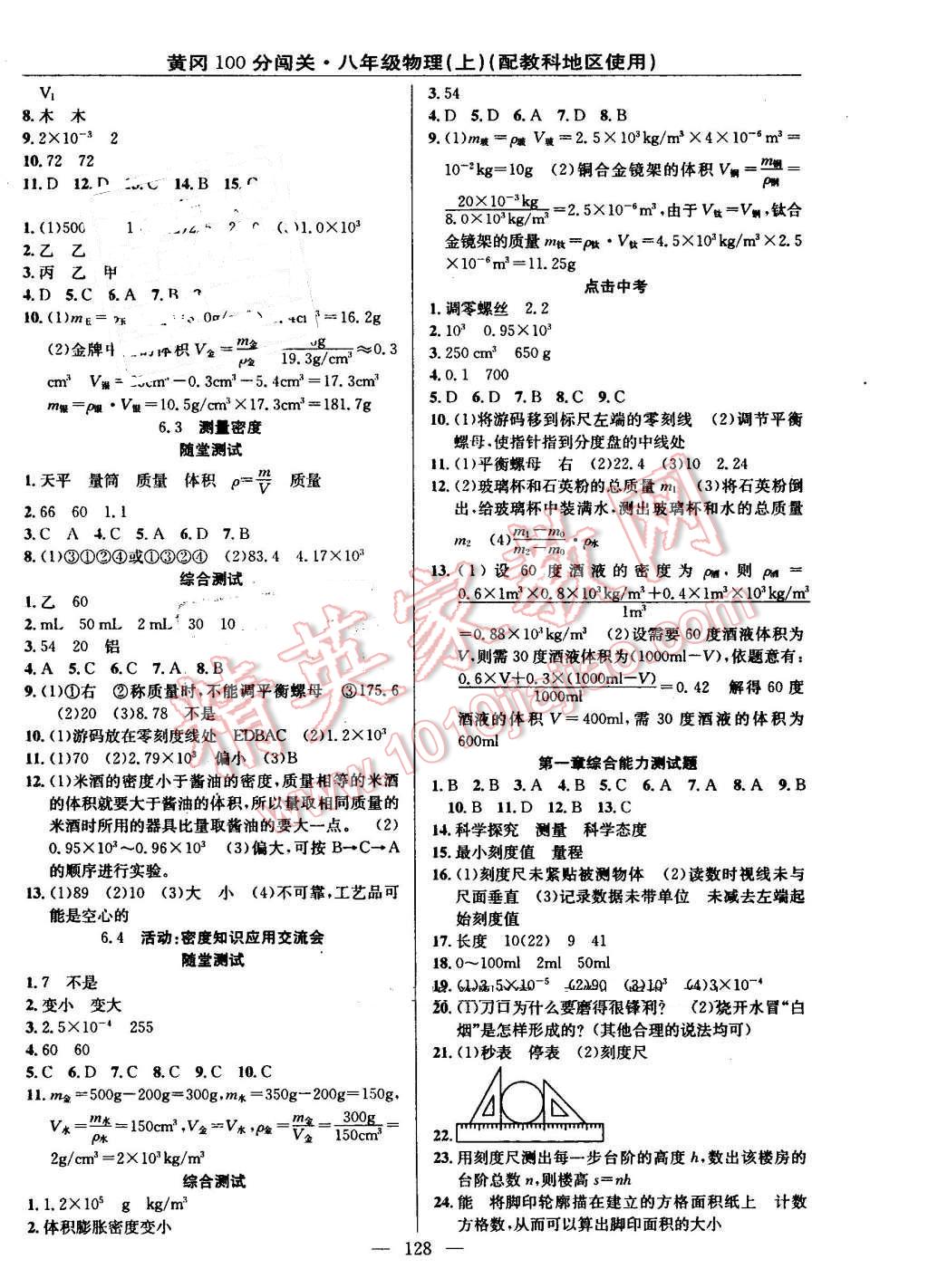 2016年黃岡100分闖關八年級物理上冊教科版 參考答案第10頁