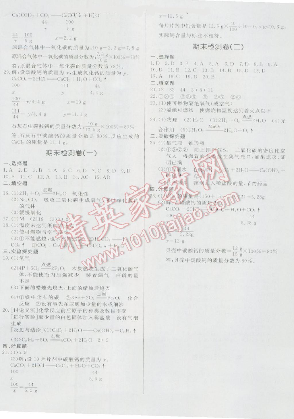 2016年正大圖書練測考八年級化學(xué)全一冊魯教版 參考答案第12頁